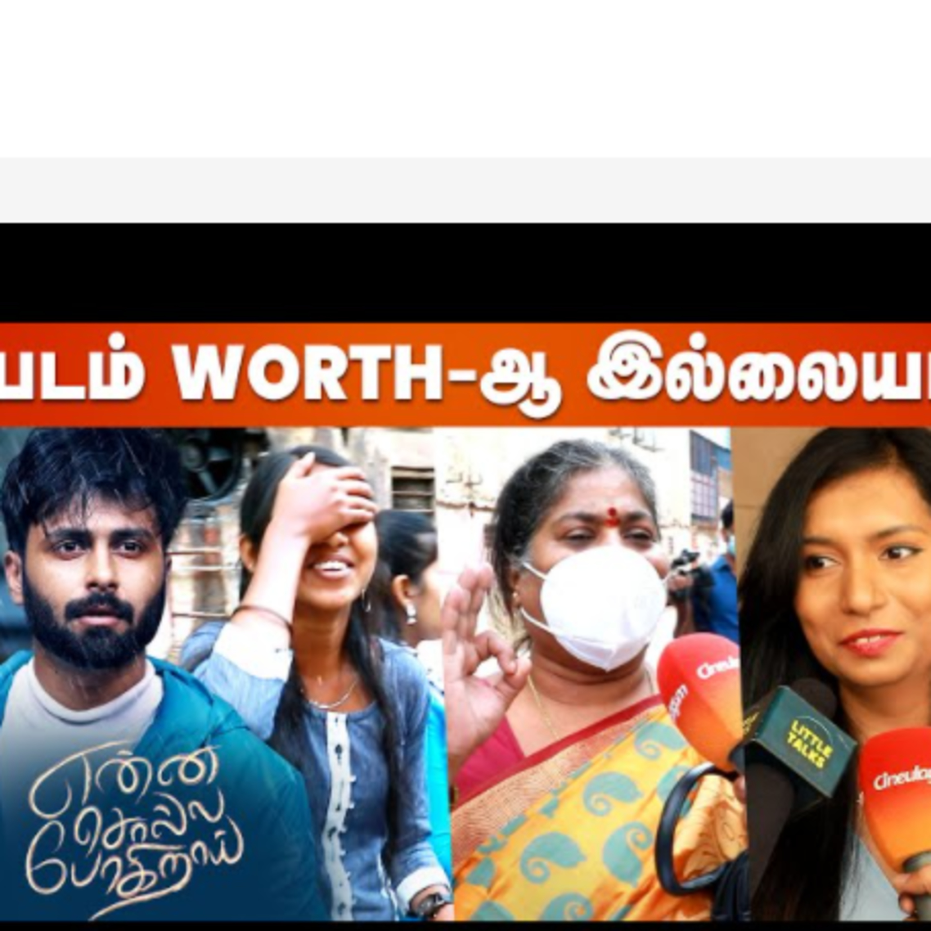 Cineulagam