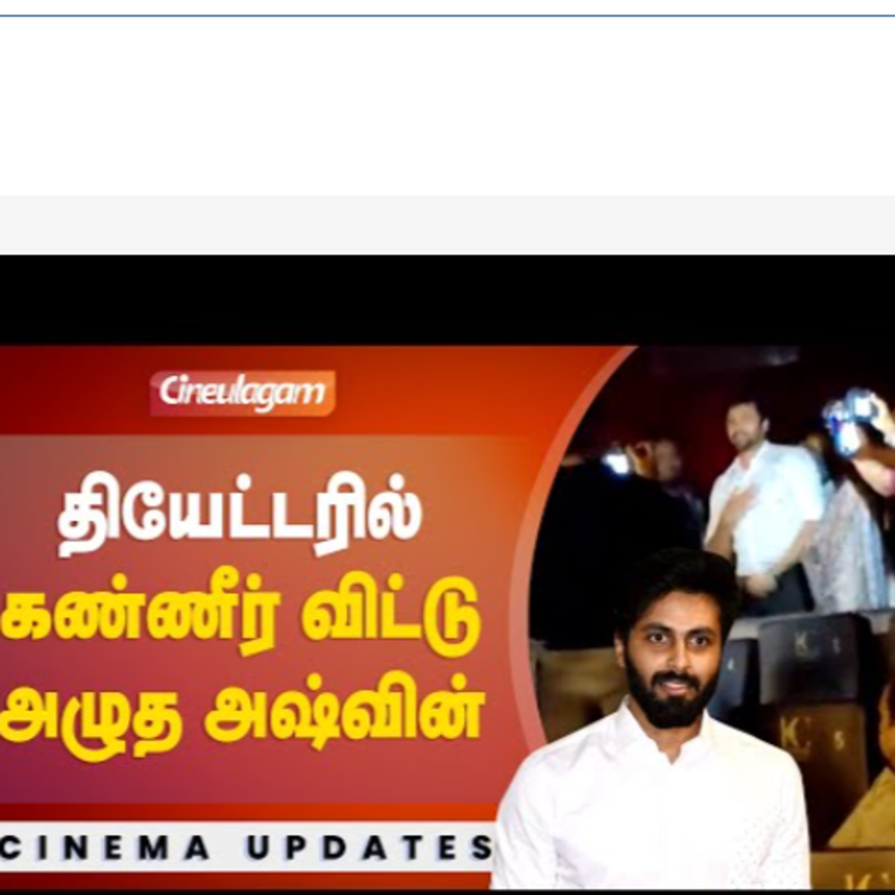 Cineulagam
