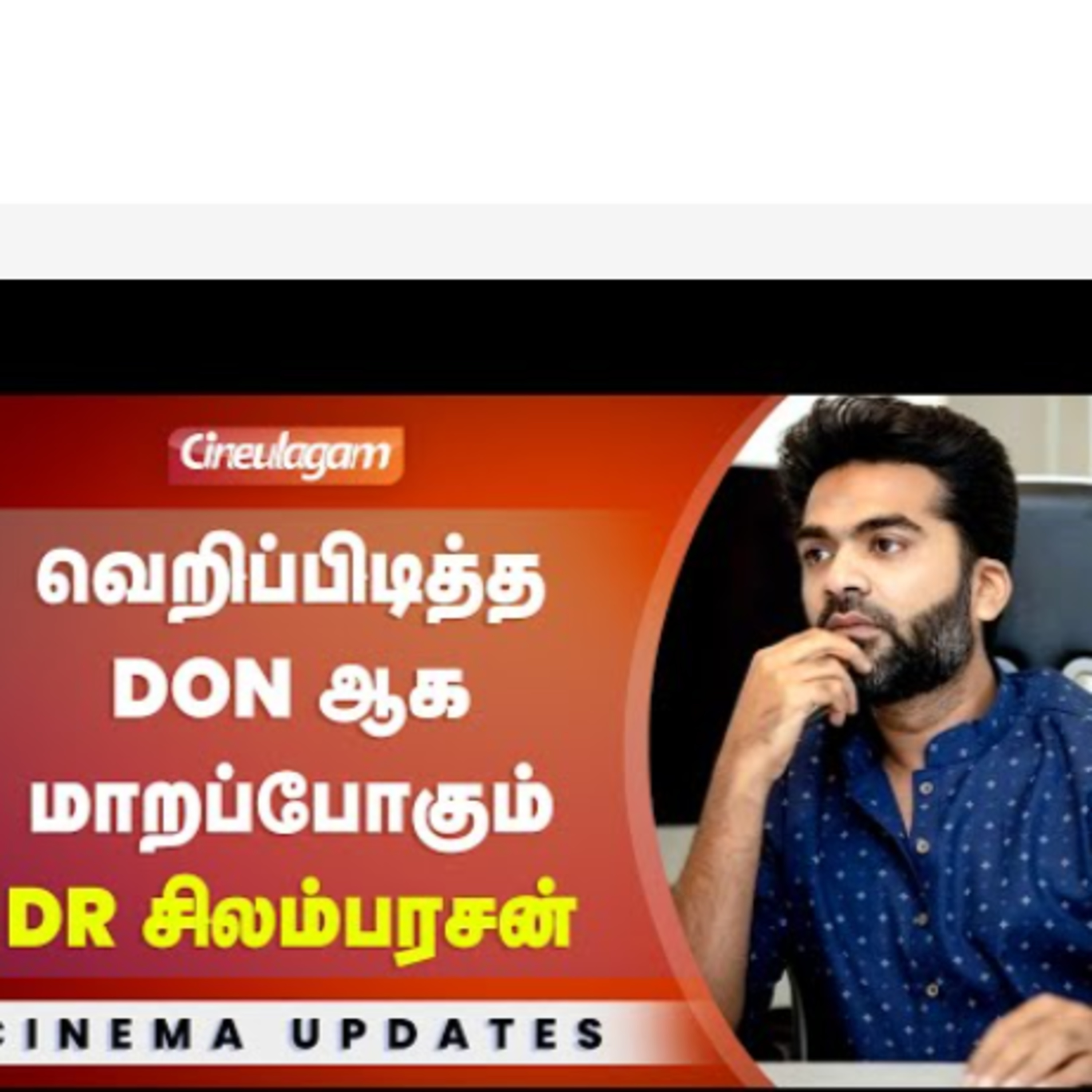 STR Simbu-வின் 🔥 நின்றதாக சொன்ன படம் மீண்டும் தொடக்கம் episode artwork