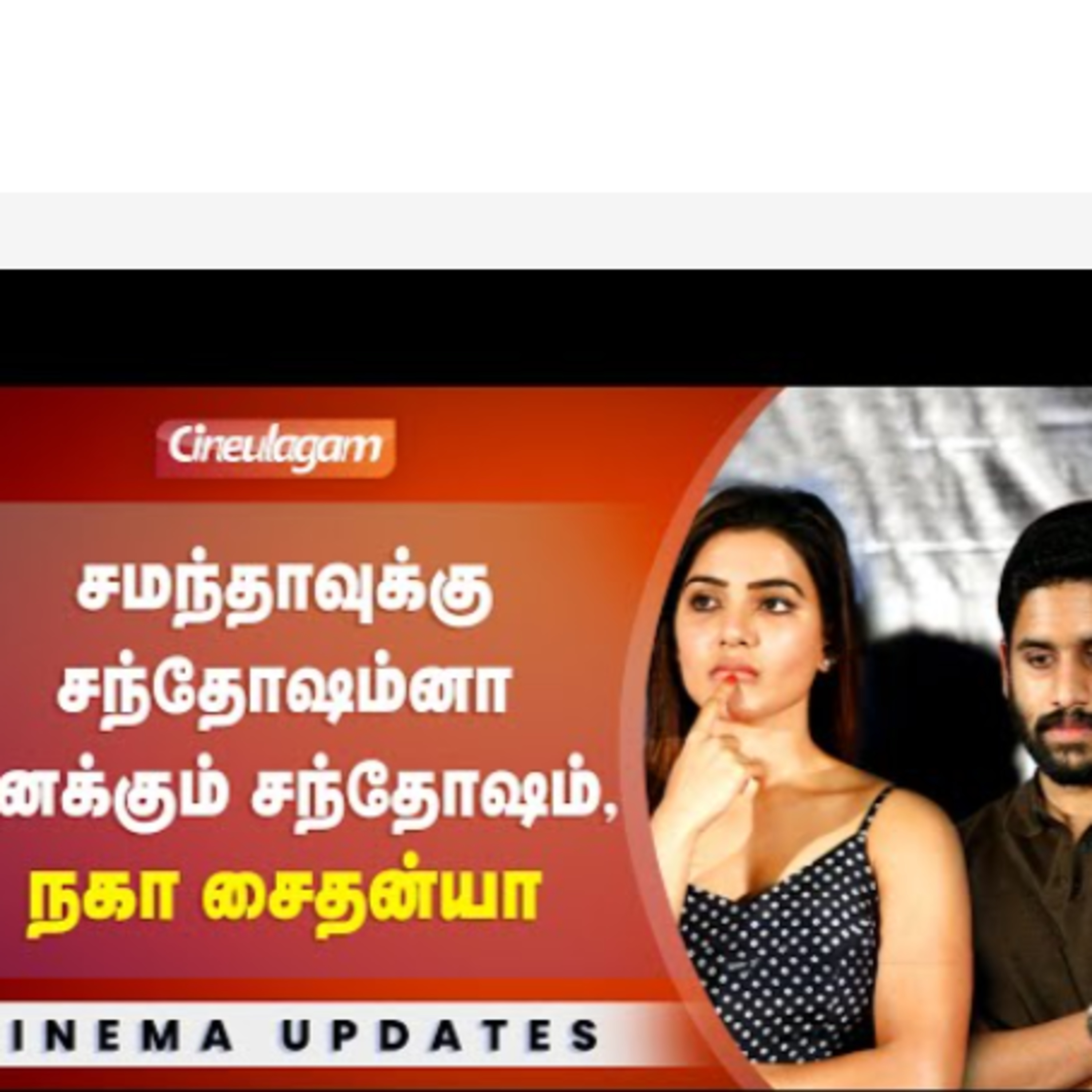 Samantha divorce குறித்து முதன் முறையாக பேசிய Naga Chaitanya episode artwork