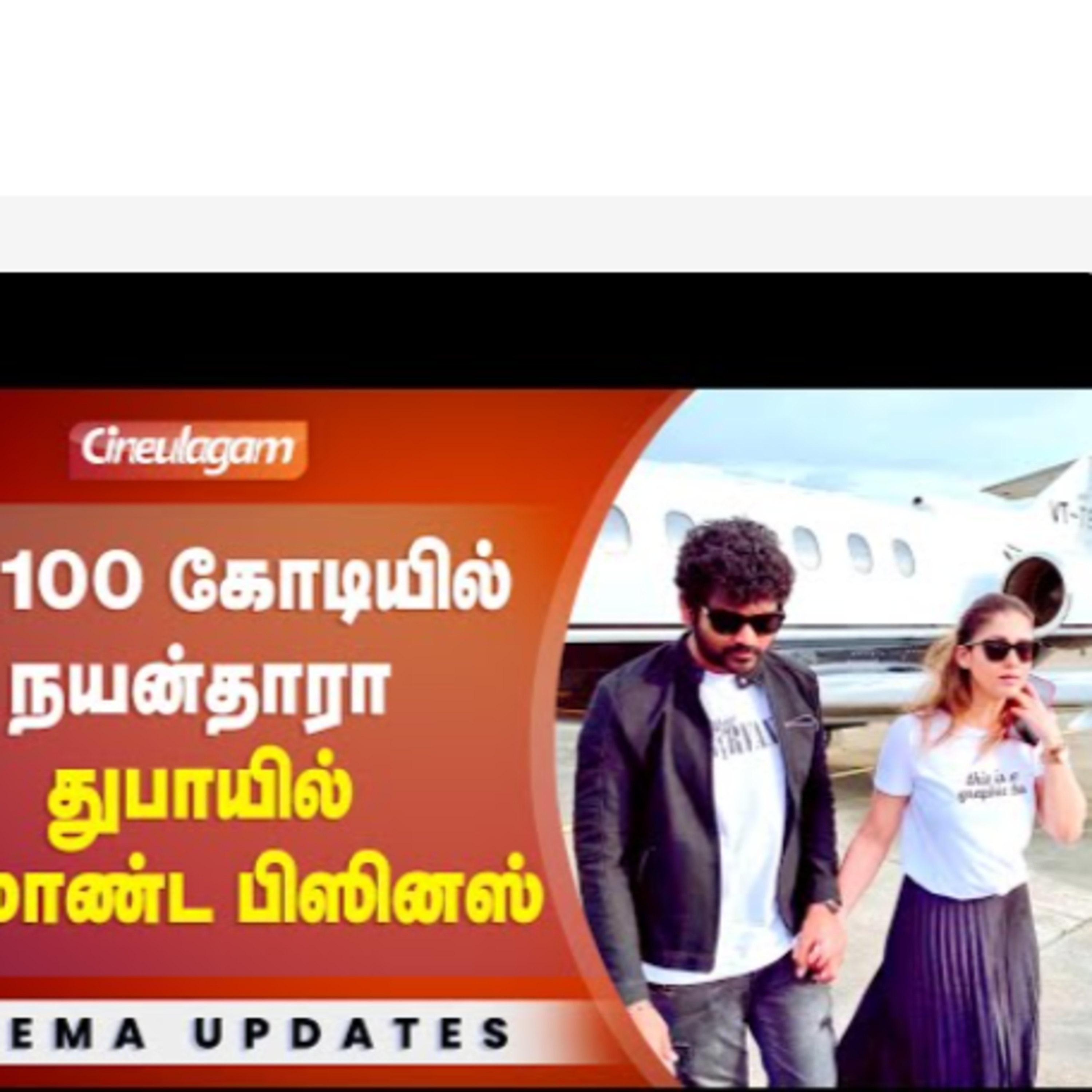 Nayanthara தொடங்கவுள்ள 100 Cr பிரம்மாண்ட Business in Dubai episode artwork