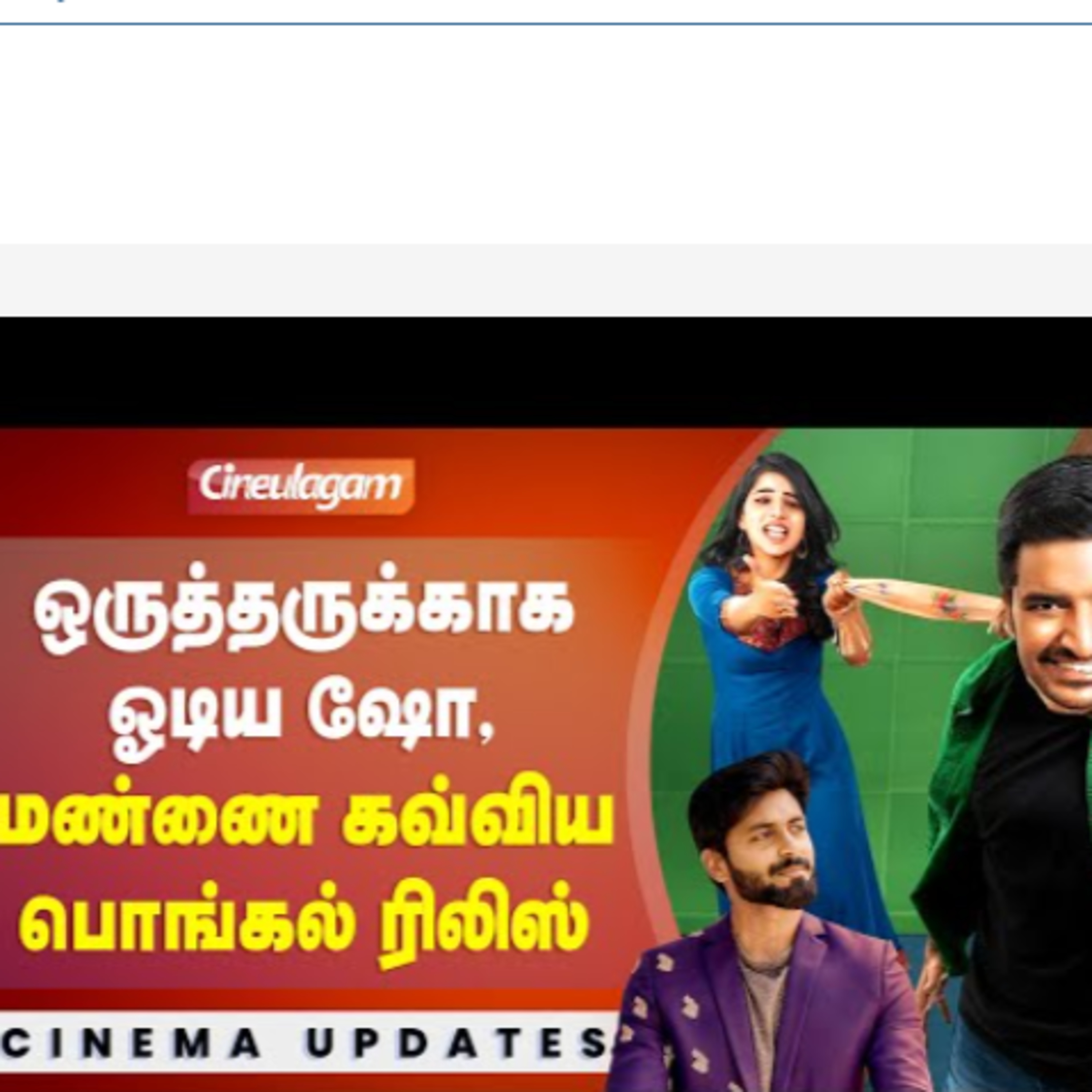 இந்த வருடம் வெளியான Pongal Movies செய்த மோசமான Collections🙄🙄 episode artwork