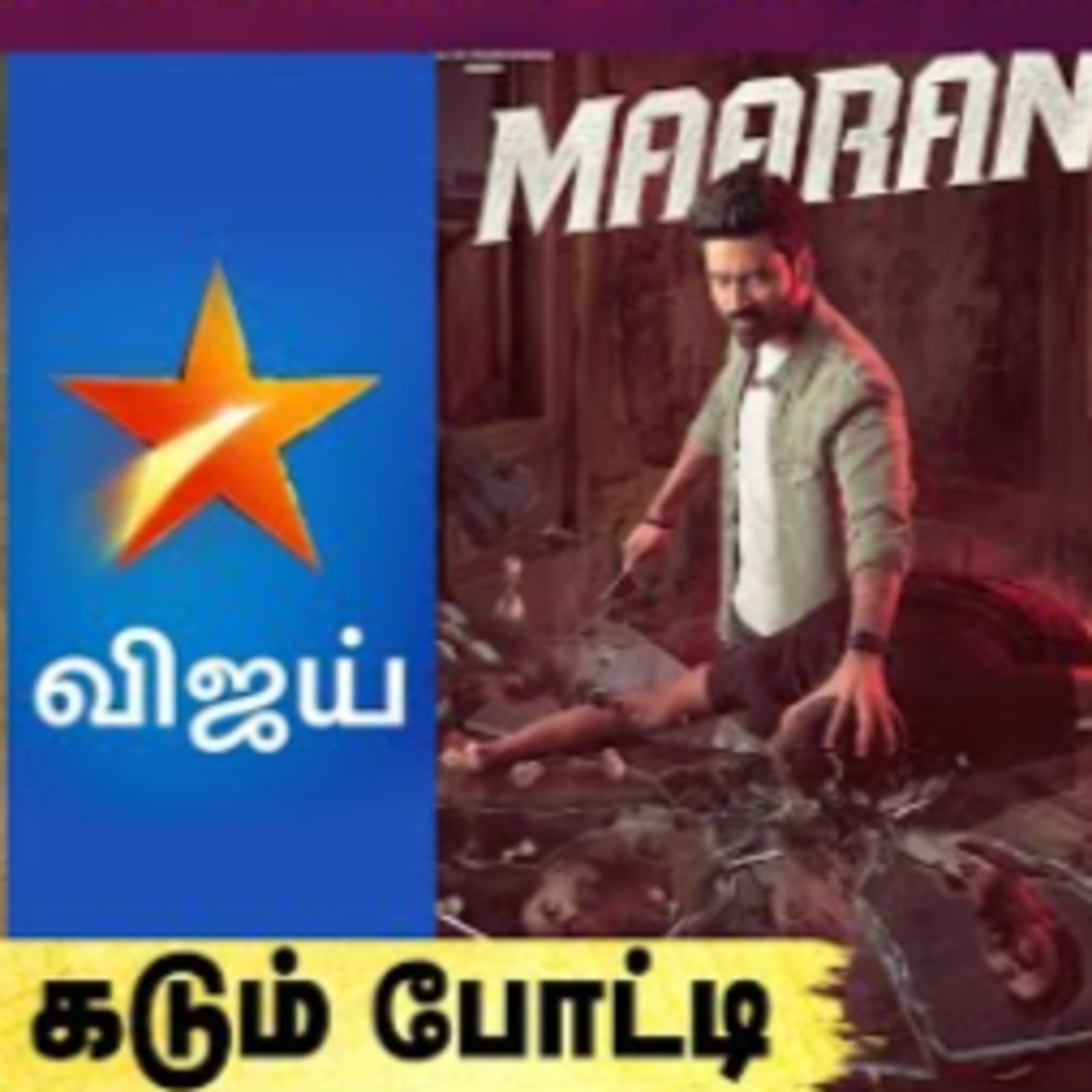 Mass Hero படங்களின் Satellite Rights-யை வாங்கிய Vijay TV episode artwork