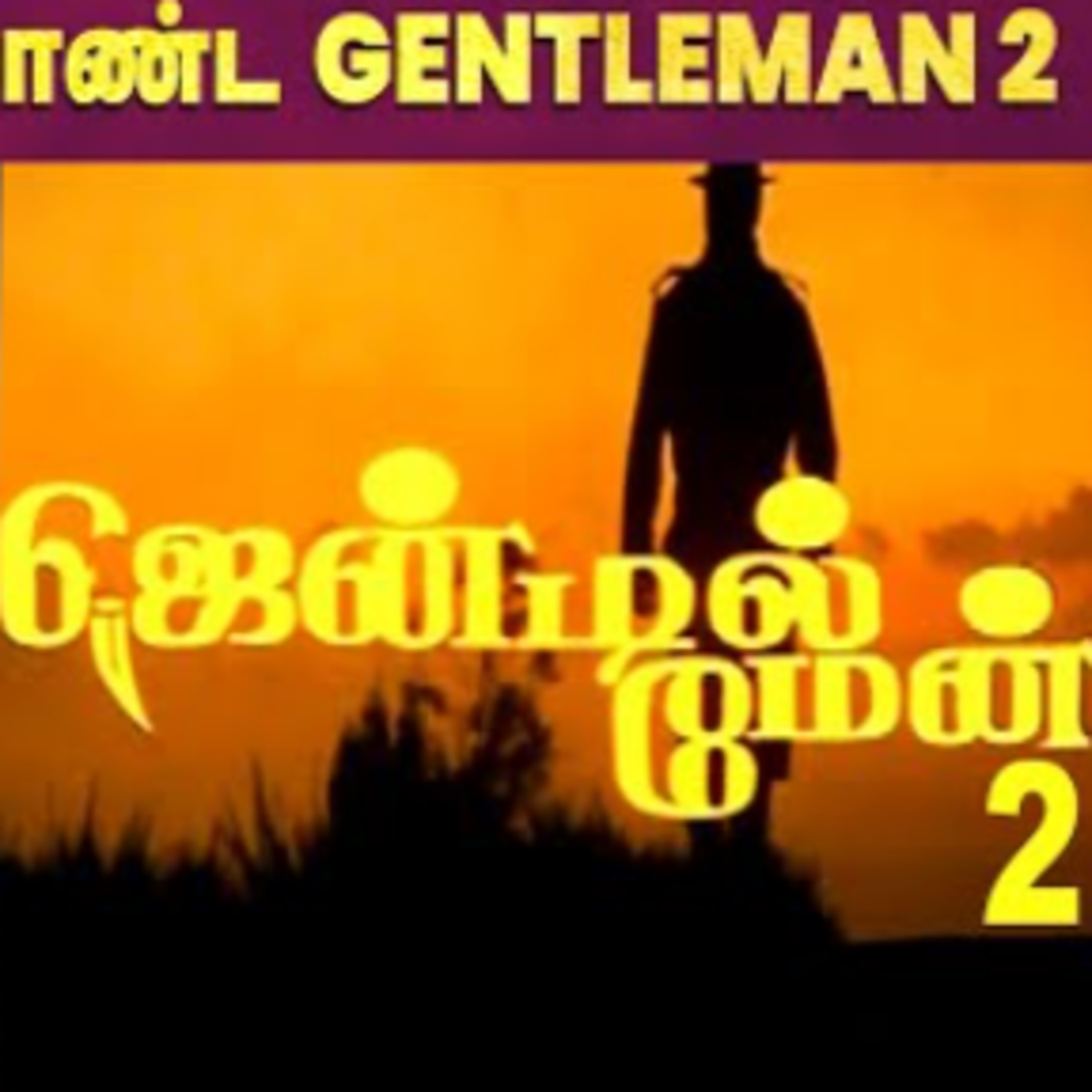 Gentleman 2 திரைப்படத்தின் பிரம்மாண்ட அறிவிப்பு episode artwork