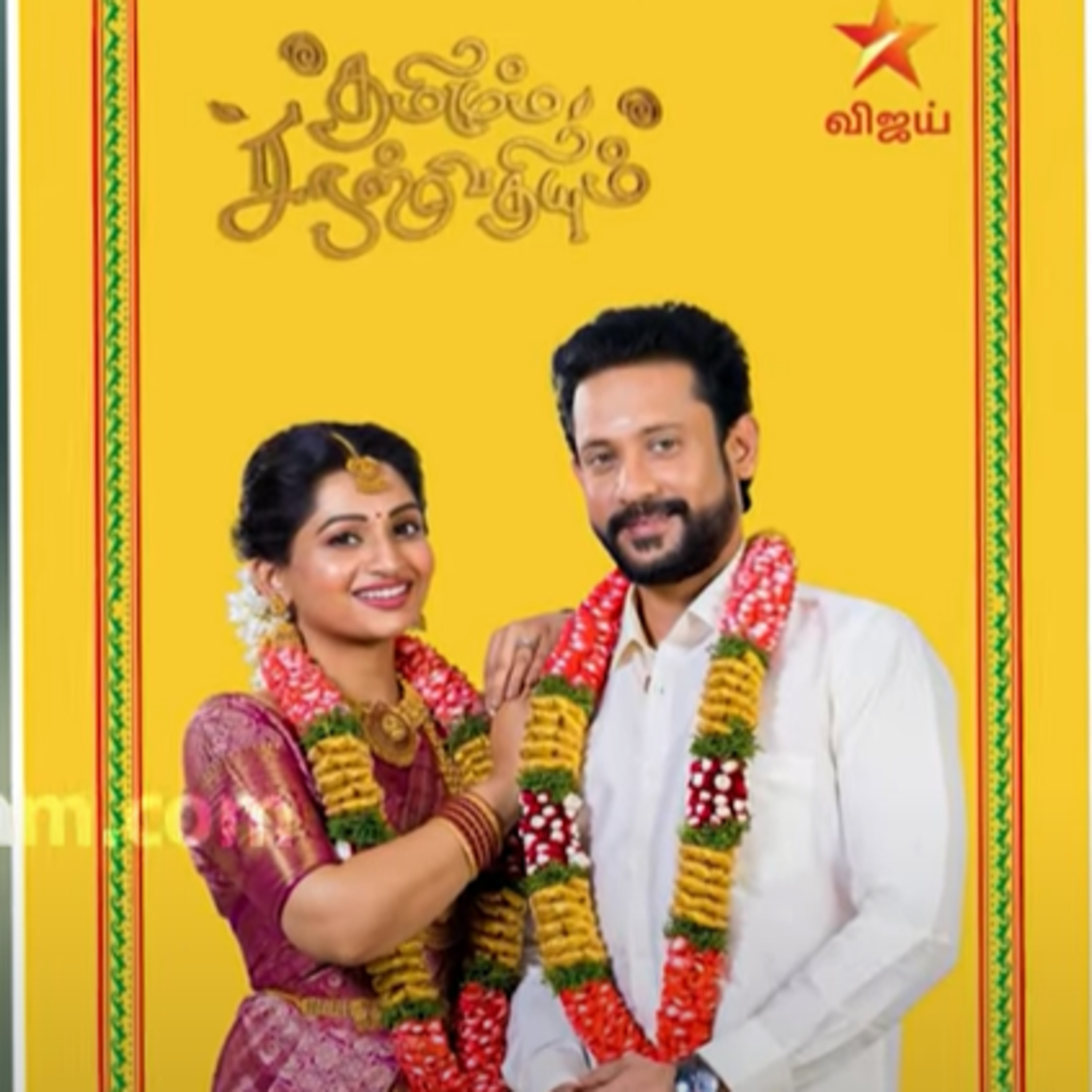 Thamizhum Saraswathiyum Serial-ல் பிரமாண்ட திருமண கொண்டாட்டம் episode artwork