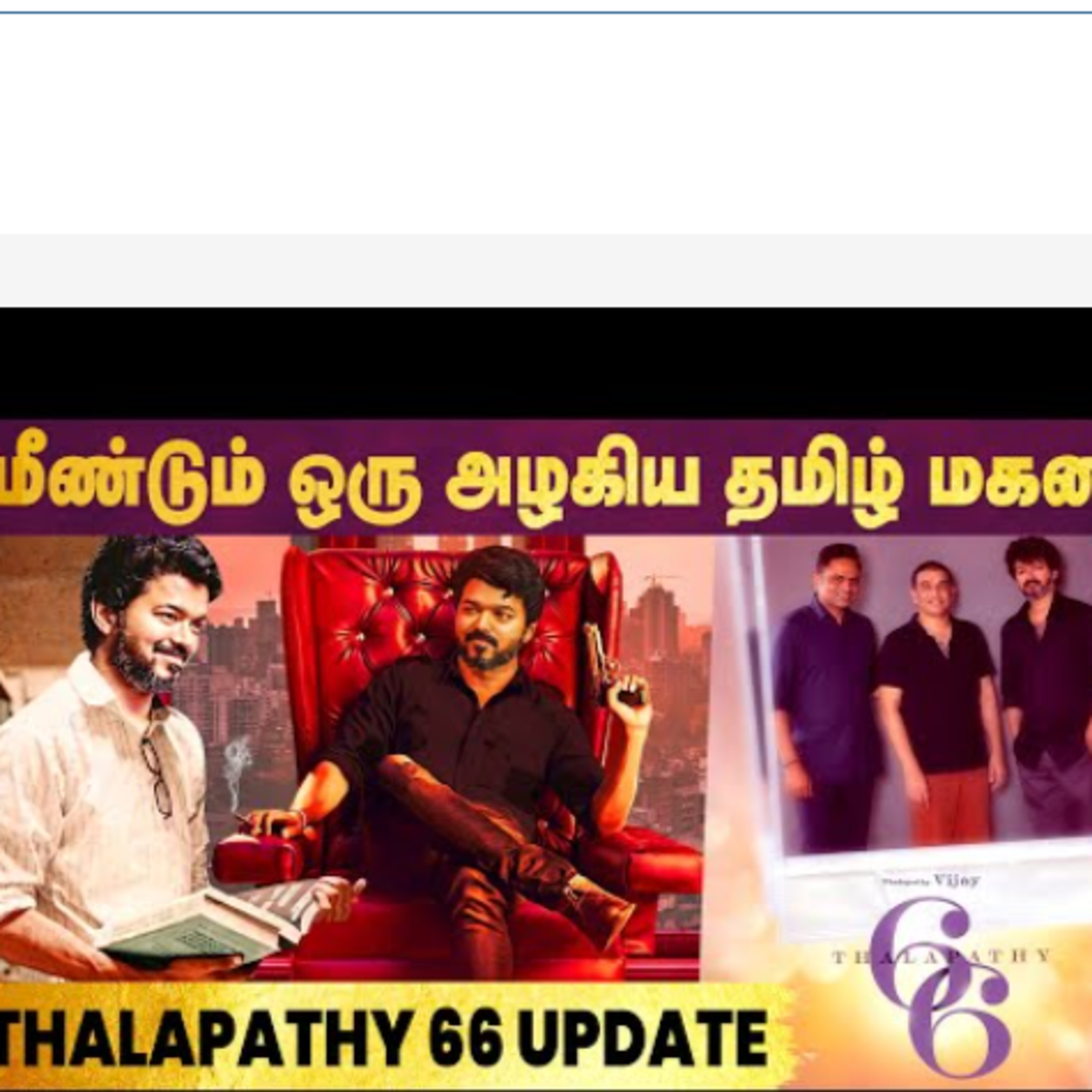 Thalapathy Vijay-ன் அடுத்து Mass Update - Thalapathy 66 🔥🔥 episode artwork