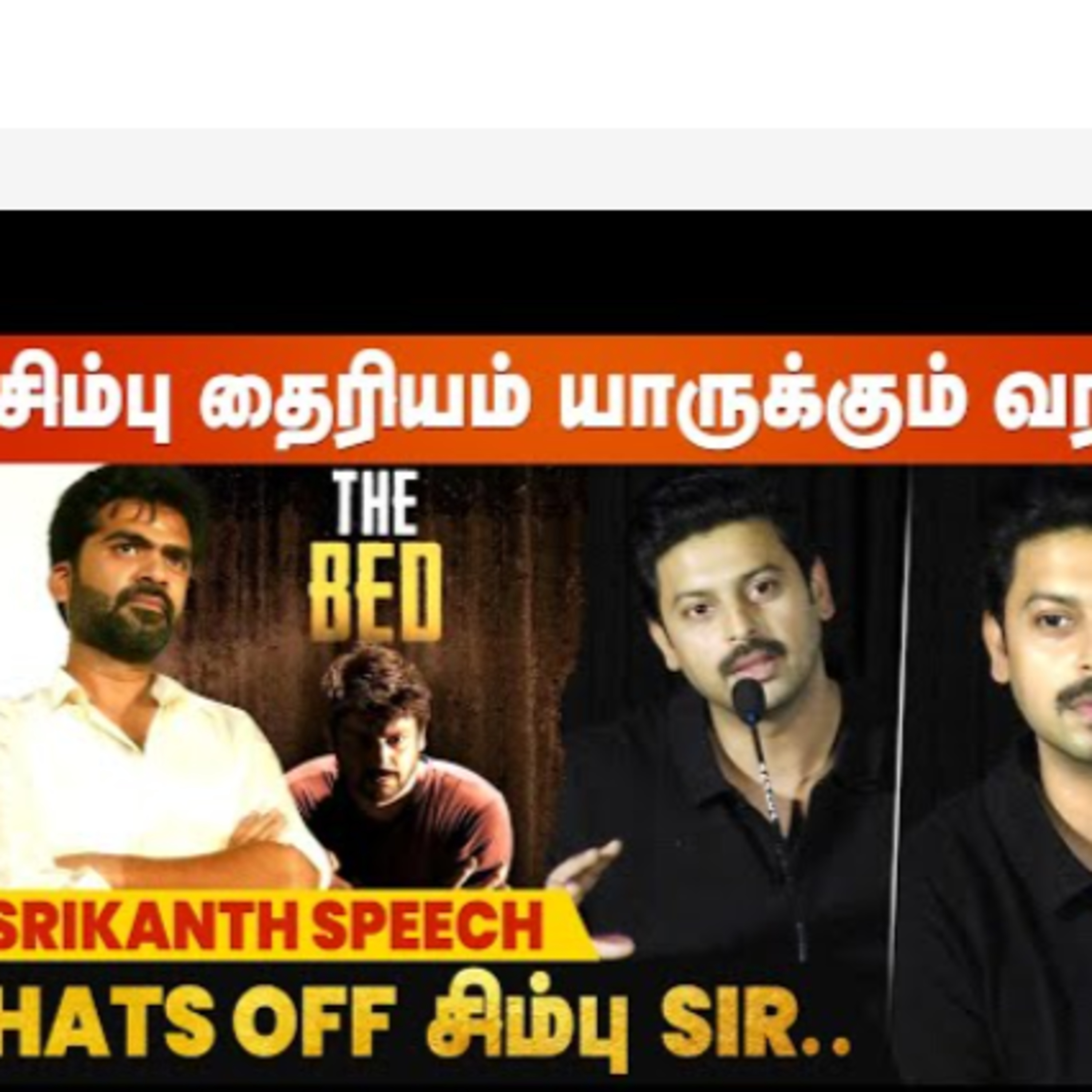 Simbu தான் Correct - Srikanth speech at The Bed Teaser Launch episode artwork