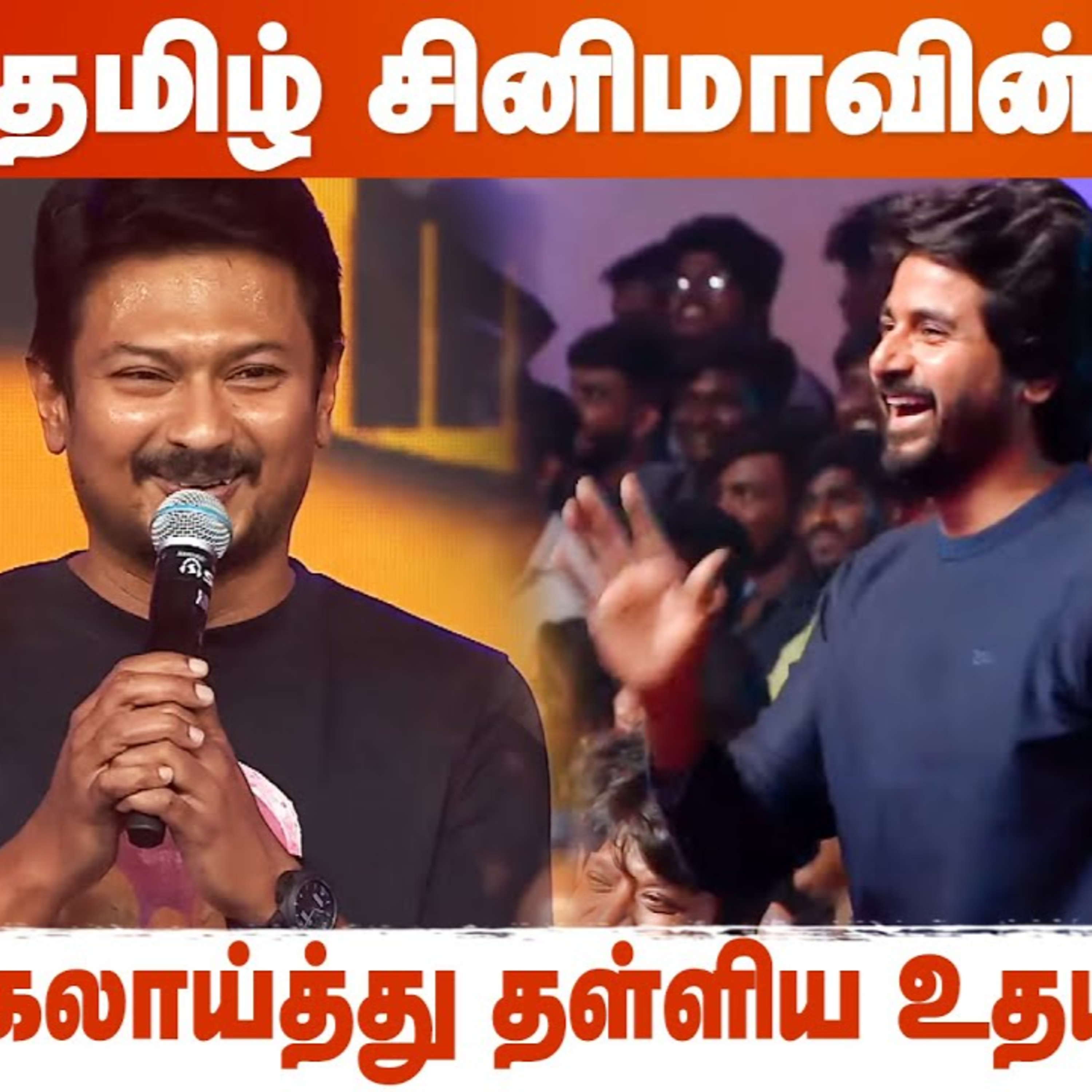 Udhayanithi Stalin Speech At Don Pre Release Event | Sivakarthikeyan | Anirudh episode artwork