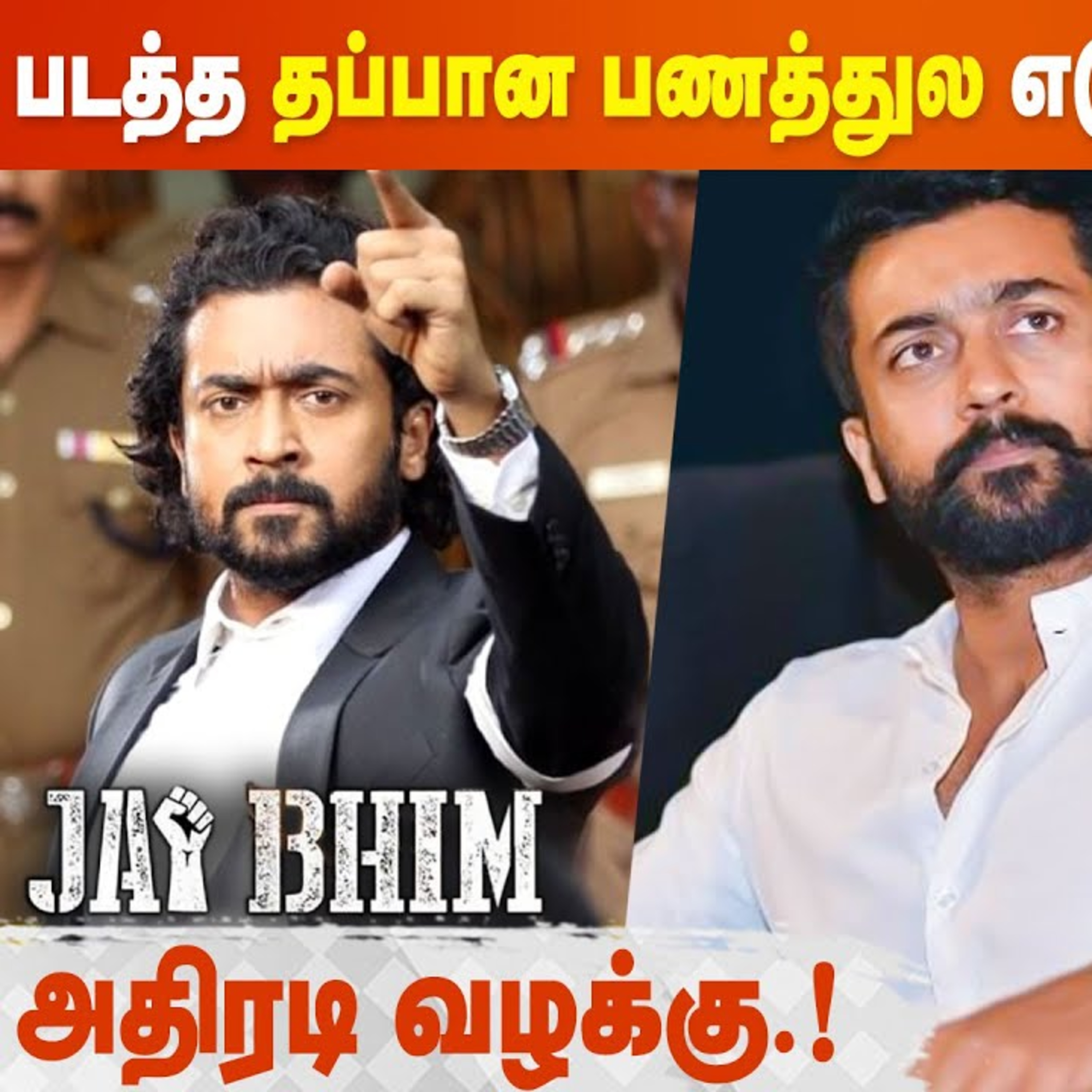 Case Filed Against Suriya & Jyotika | Jai Bhim Controversial Issues | 2D Entertainment episode artwork