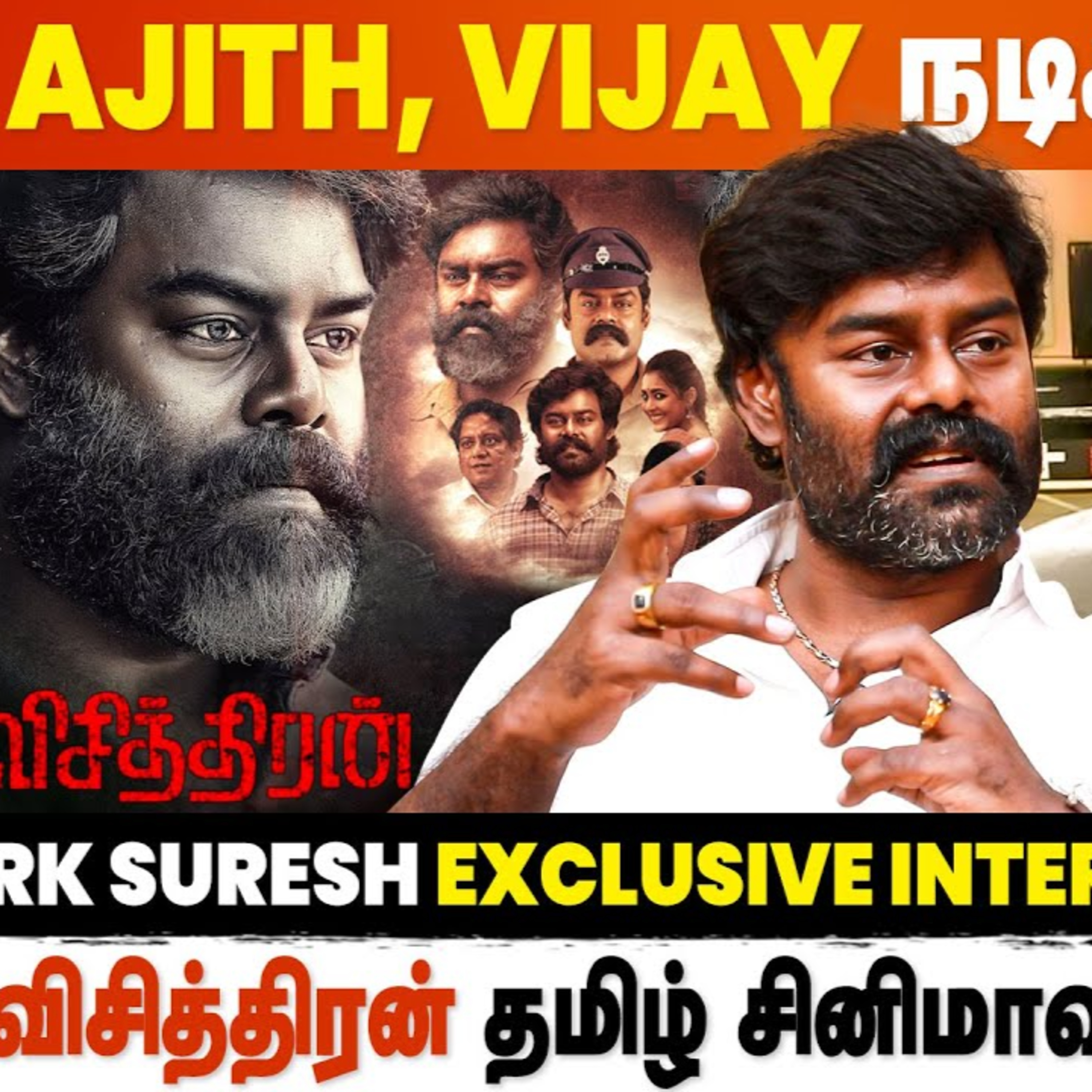 இவர எனக்கு புடிக்கவே புடிக்காது - RK Suresh & Poorna Interview | Visithiran | Cineulagam episode artwork