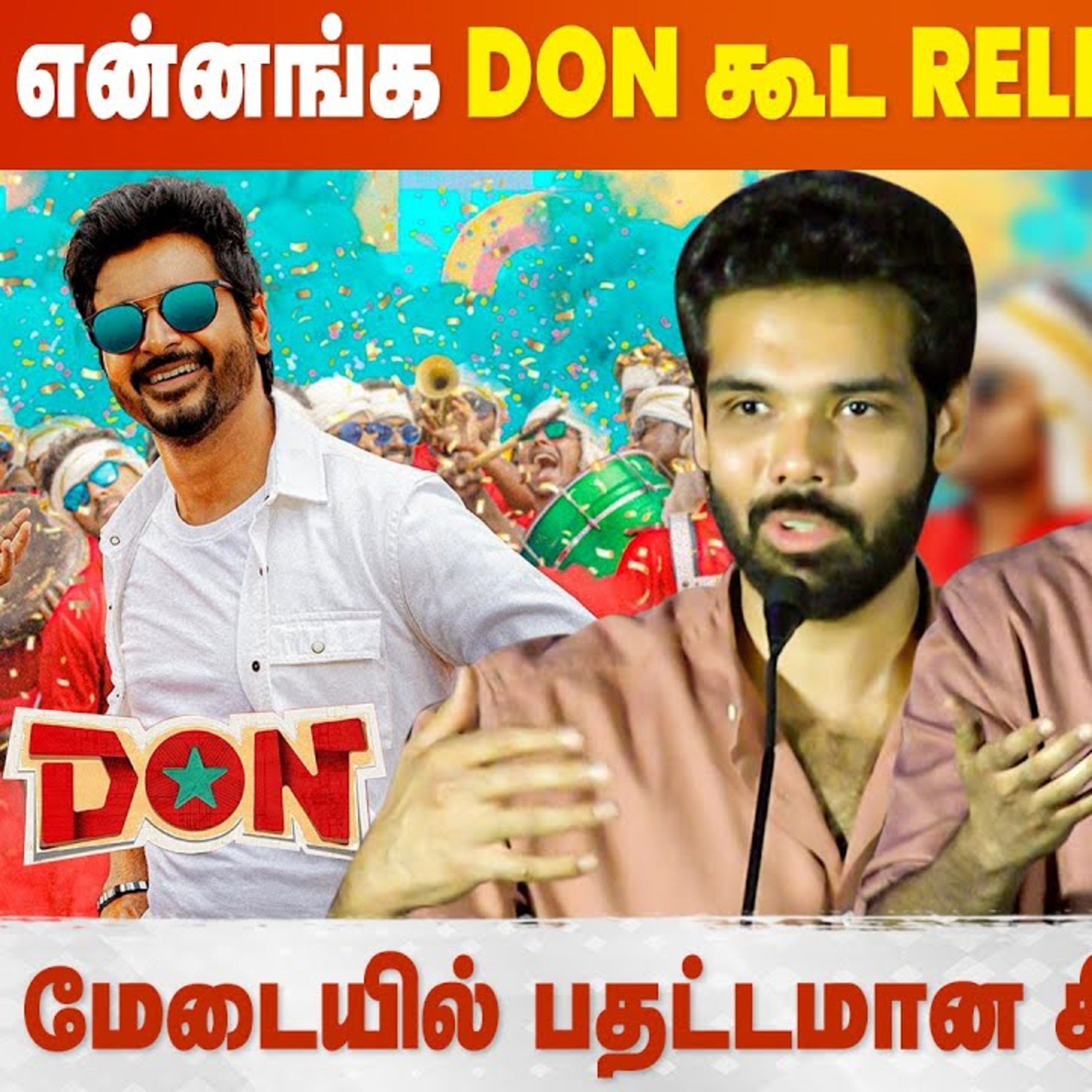 என்னங்க Don கூட Release பண்றீங்க - Sibi Sathyaraj speech at Ranga Movie Press Meet |  episode artwork