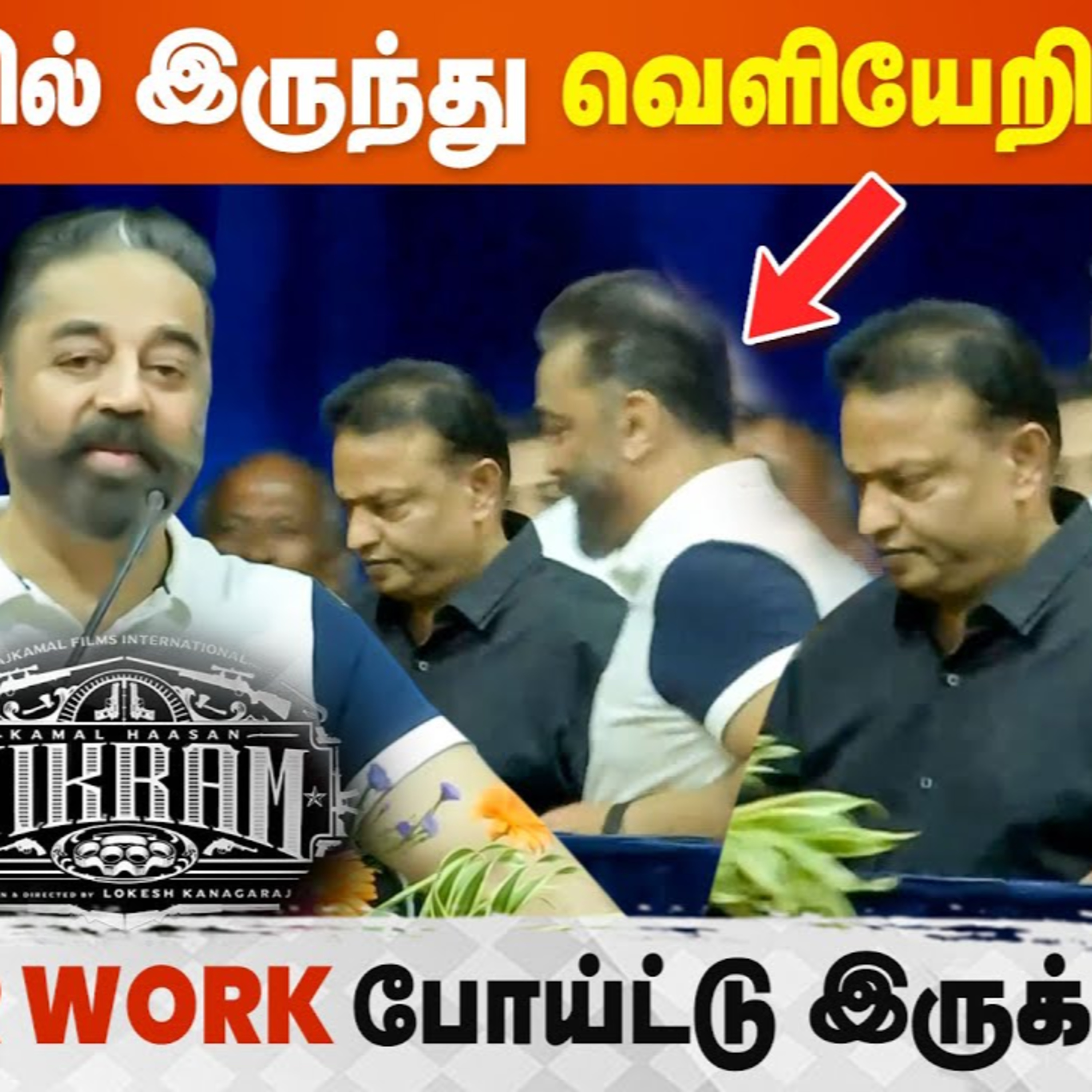 Vikram Movie Grand Audio Launch Details | Kamal Haasan | Thalapathy Vijay | Rajinikanth | Cineulagam  episode artwork