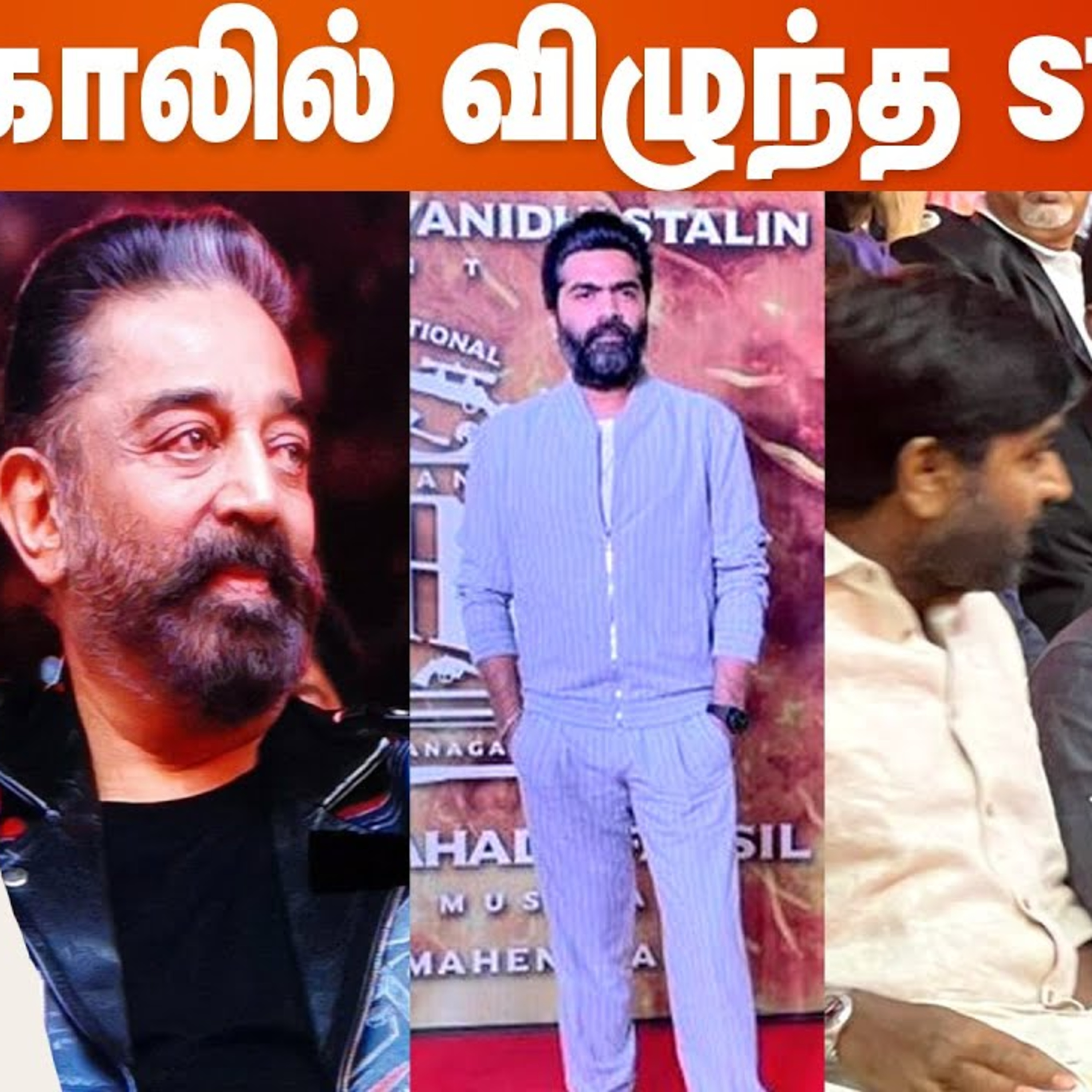Celebrities at VIKRAM Audio Launch | Kamal Haasan | Lokesh Kanagaraj | Cineulagam  episode artwork