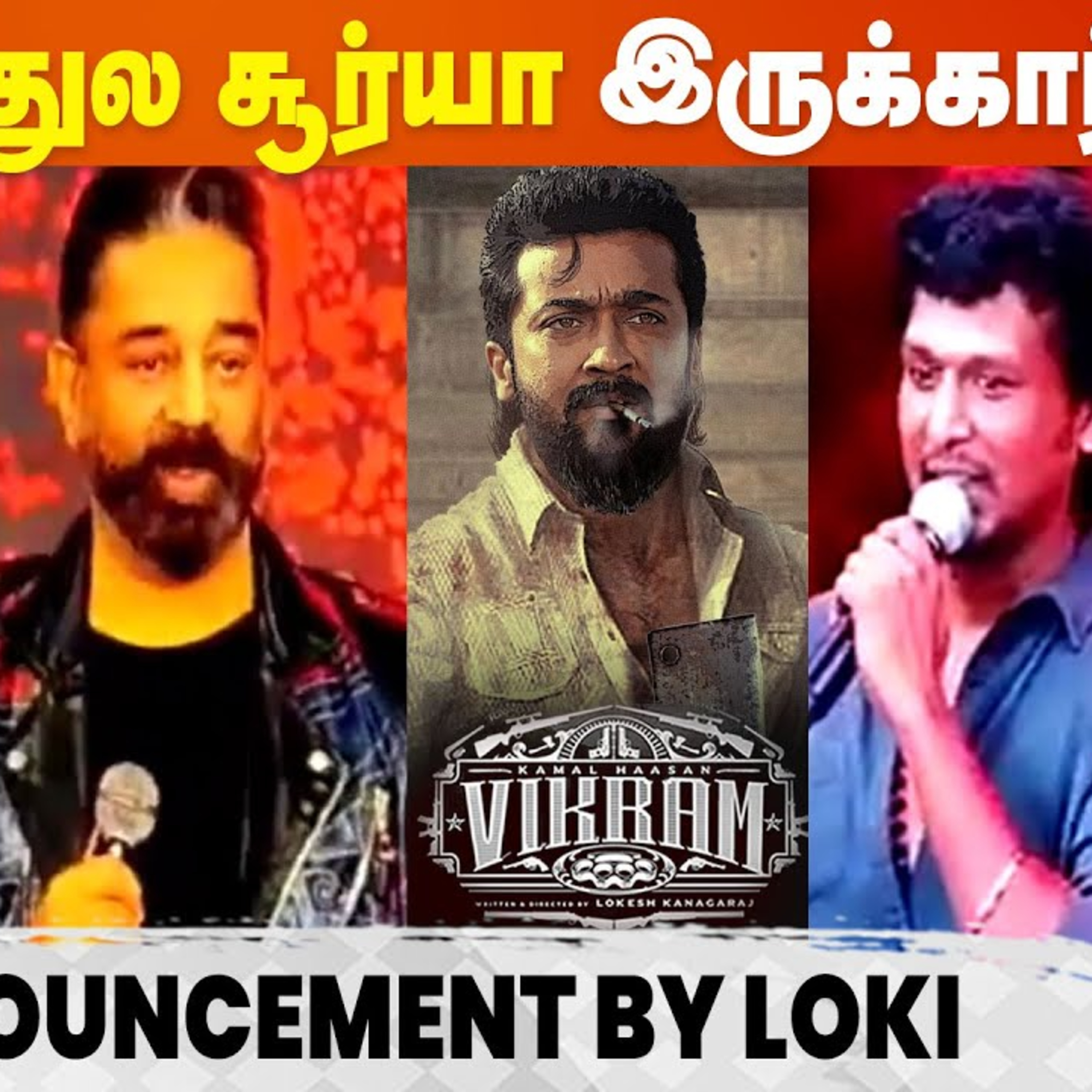 VIKRAM-ல Suriya Sir ஒரு Cameo பண்ணிருக்காரு - Lokesh Kanagaraj Speech | VIKRAM Audio Launch episode artwork