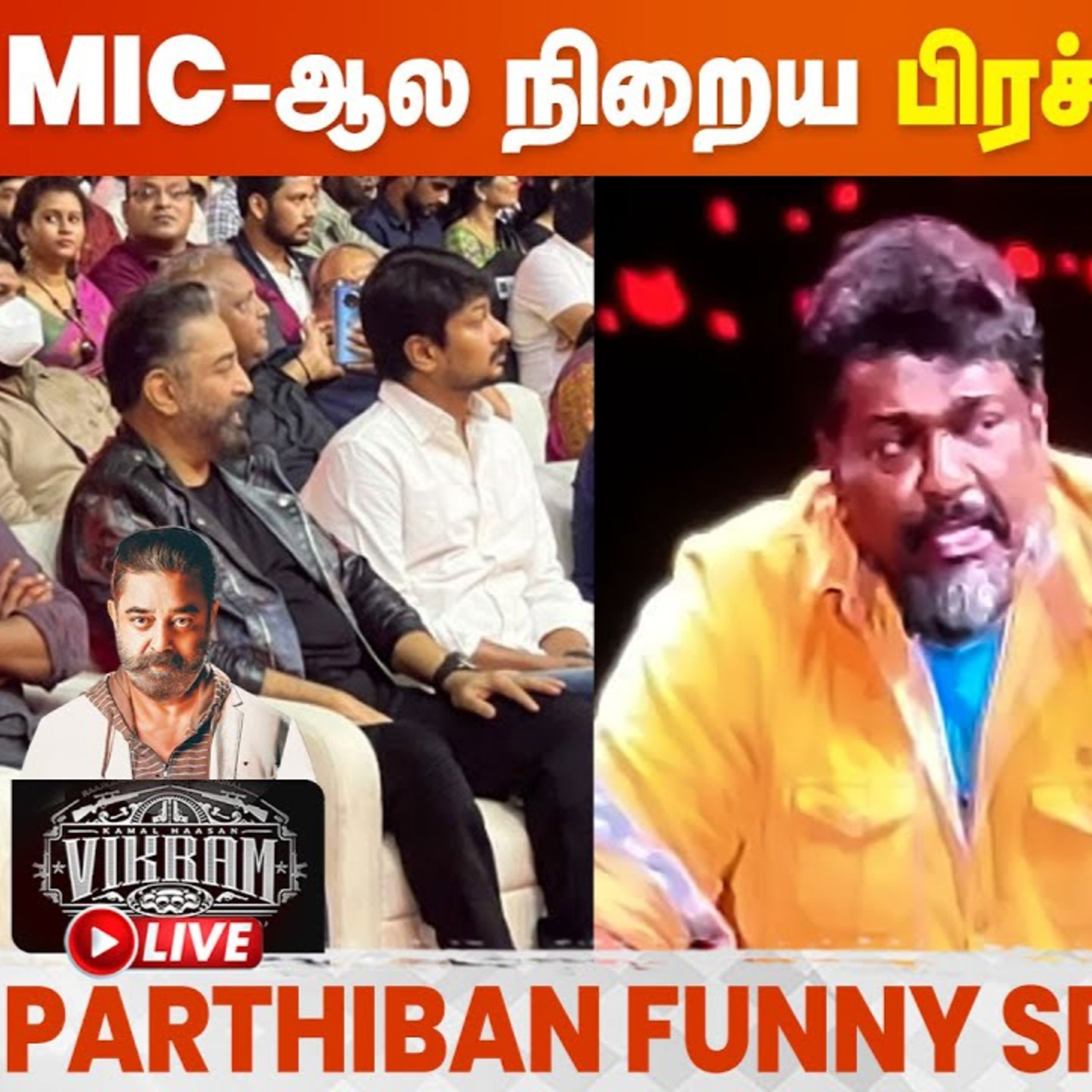 Tsunami, புயல், வெள்ளம் மூணும் Vikram மூலமா வரப்போகுது! - Parthiban Speech at Vikram Audio launch episode artwork