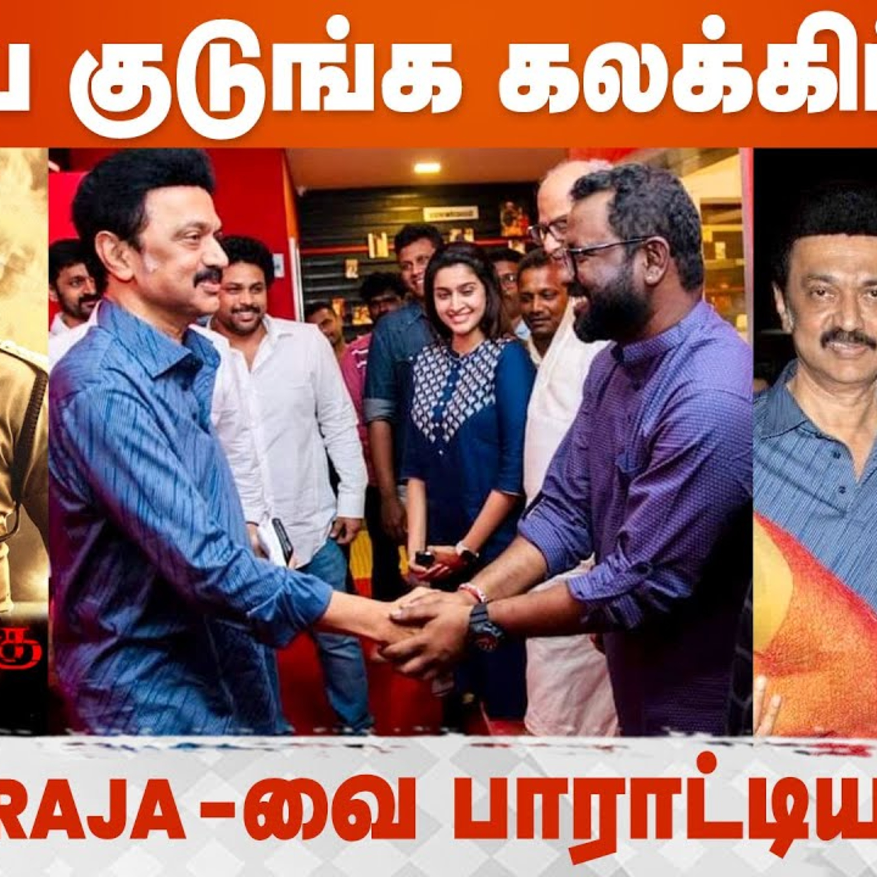 CM MK Stalin-ன் பாராட்டு மழையில் Arunraja Kamaraj | Nenjuku Needhi | Udhayanidhi Stalin