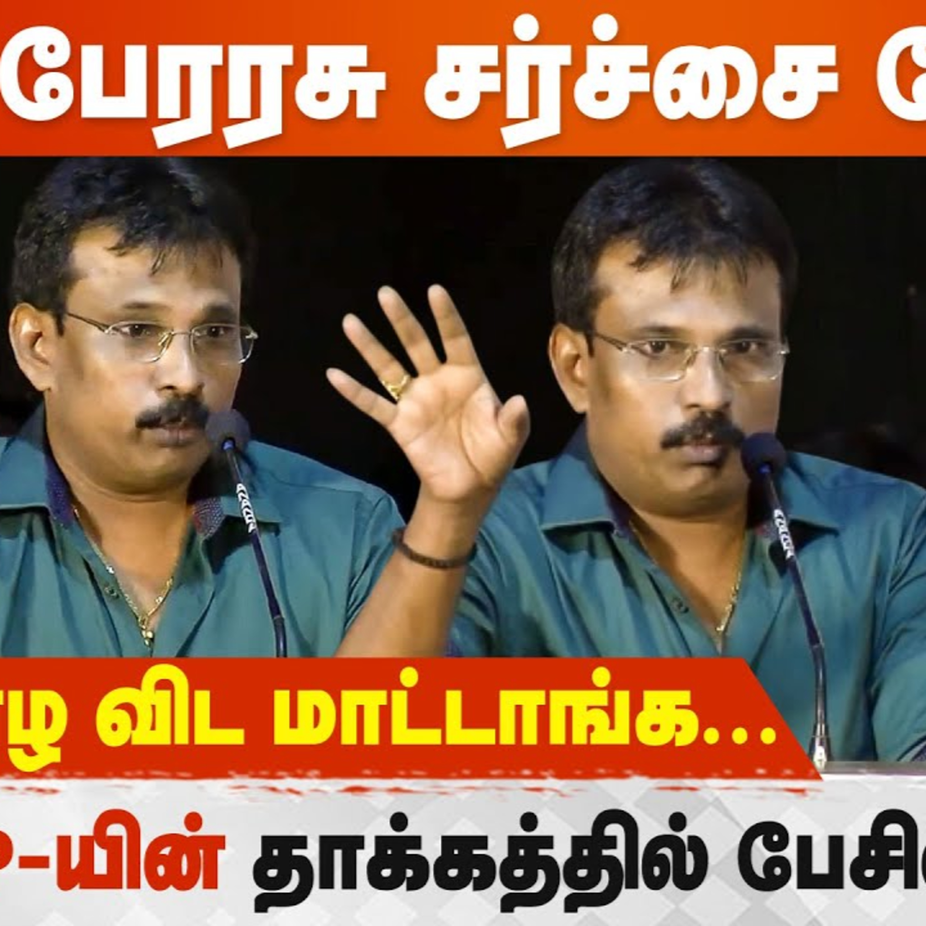 Sivakasi, Thirupachi வெற்றிலாம் ஒரு மாயை.. - Perarasu Speech | Take Diversion Press-Meet