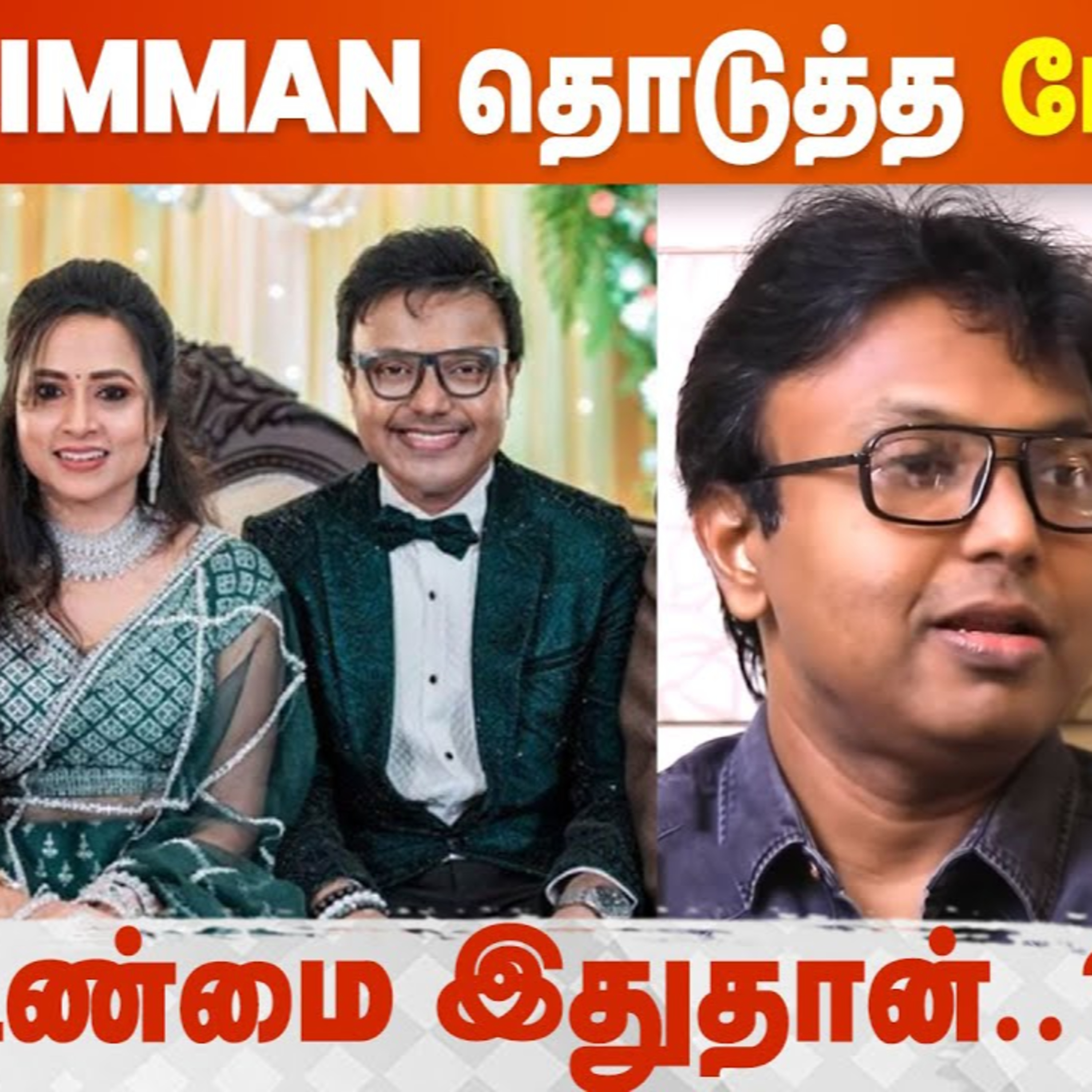 D Imman First Wife மீது கொடுத்த Complaint பொய்யா?😲 | D Imman Second Marriage