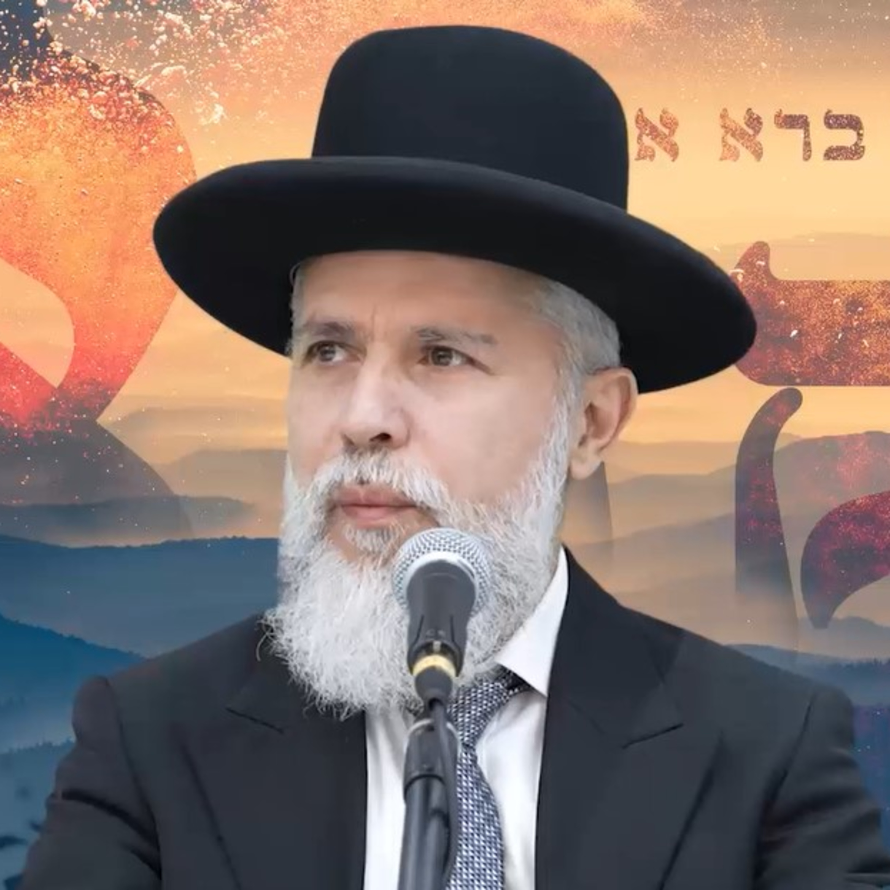 הרב זמיר כהן: המקרא - שיעור י"ז episode artwork