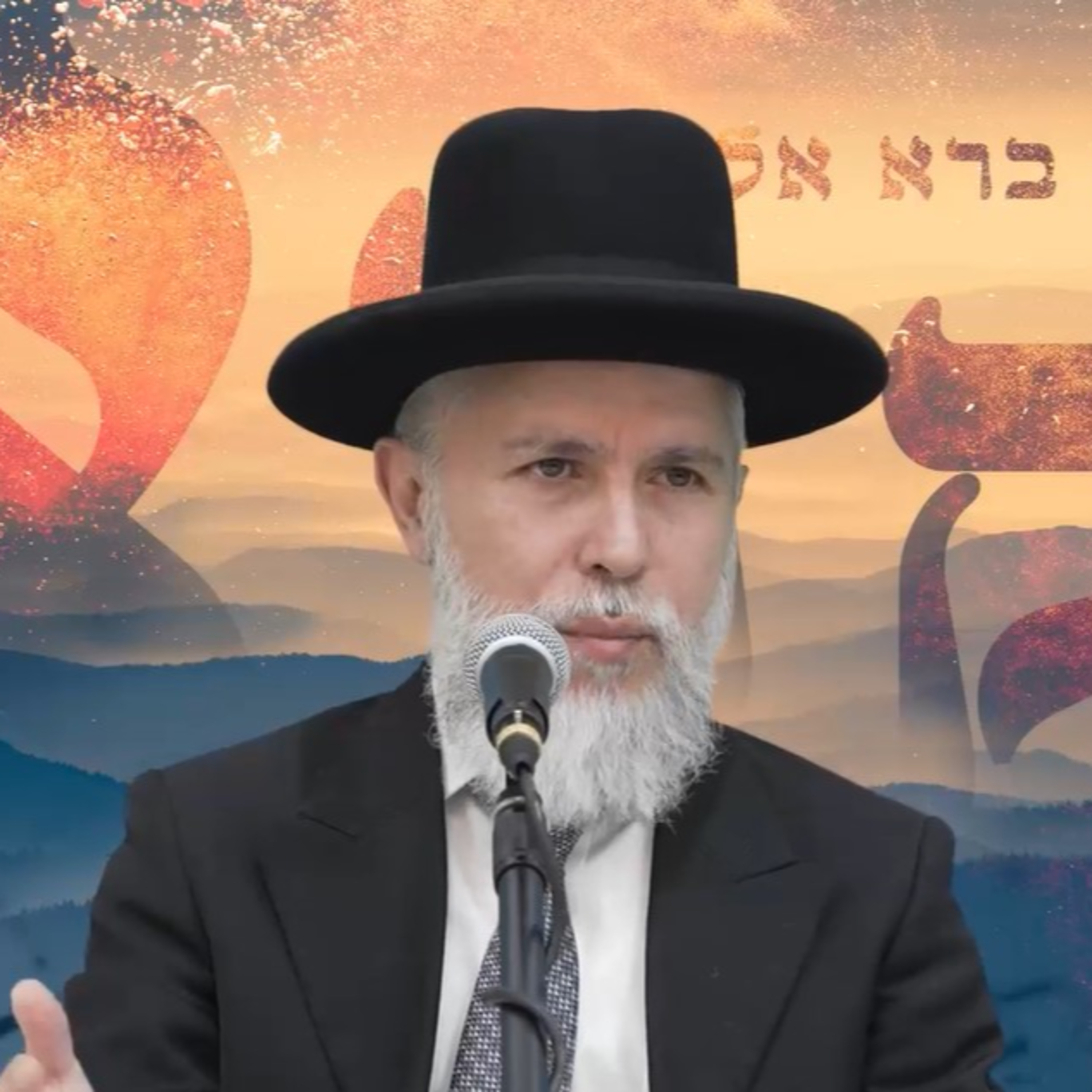 הרב זמיר כהן: המקרא - שיעור י"ט episode artwork