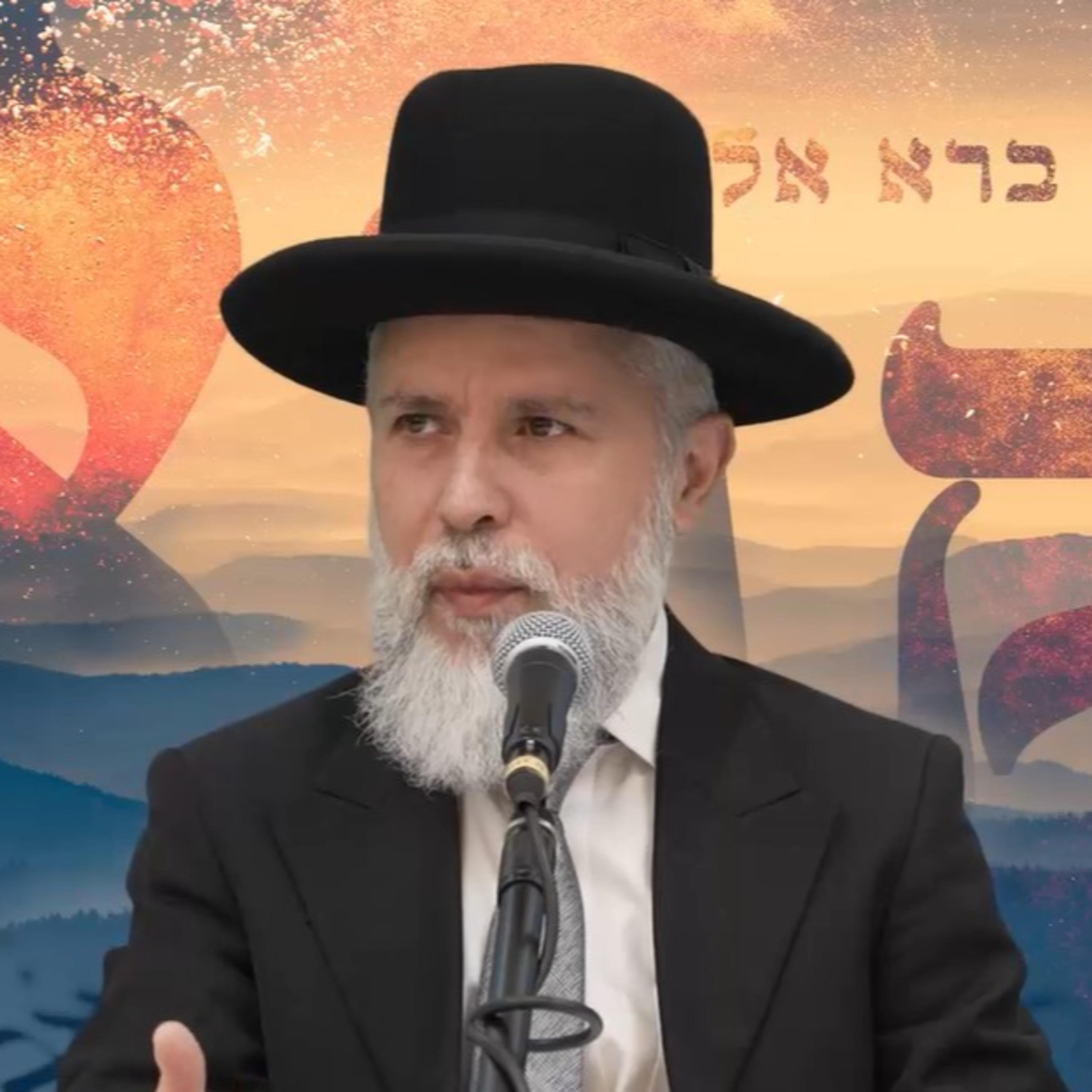 הרב זמיר כהן: המקרא - שיעור כ’ episode artwork