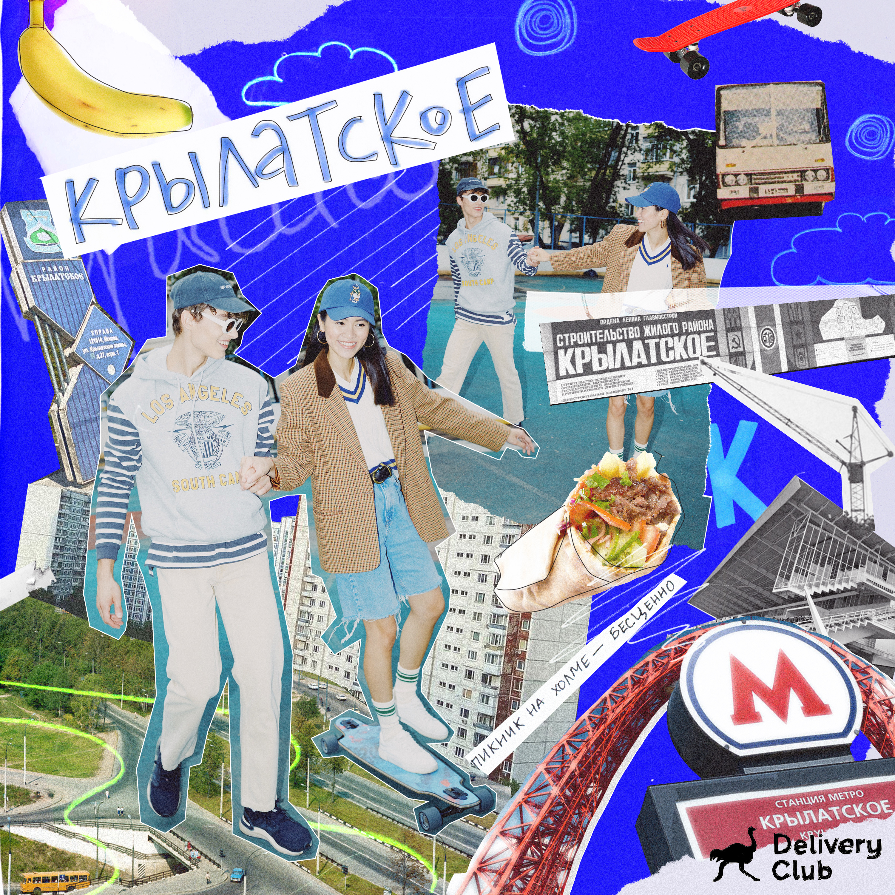 Крылатское podcast