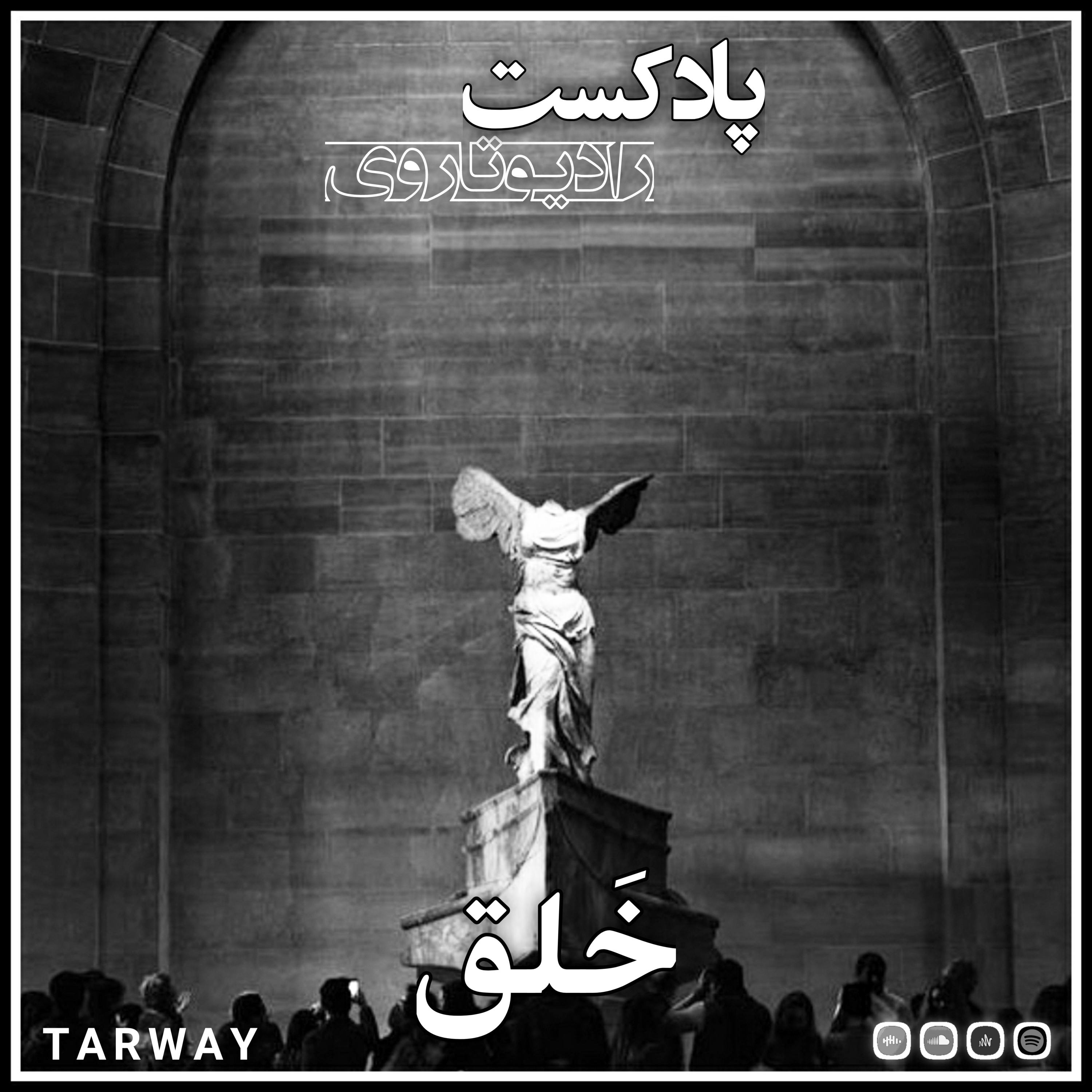 کاور قسمت دوم : خَلق