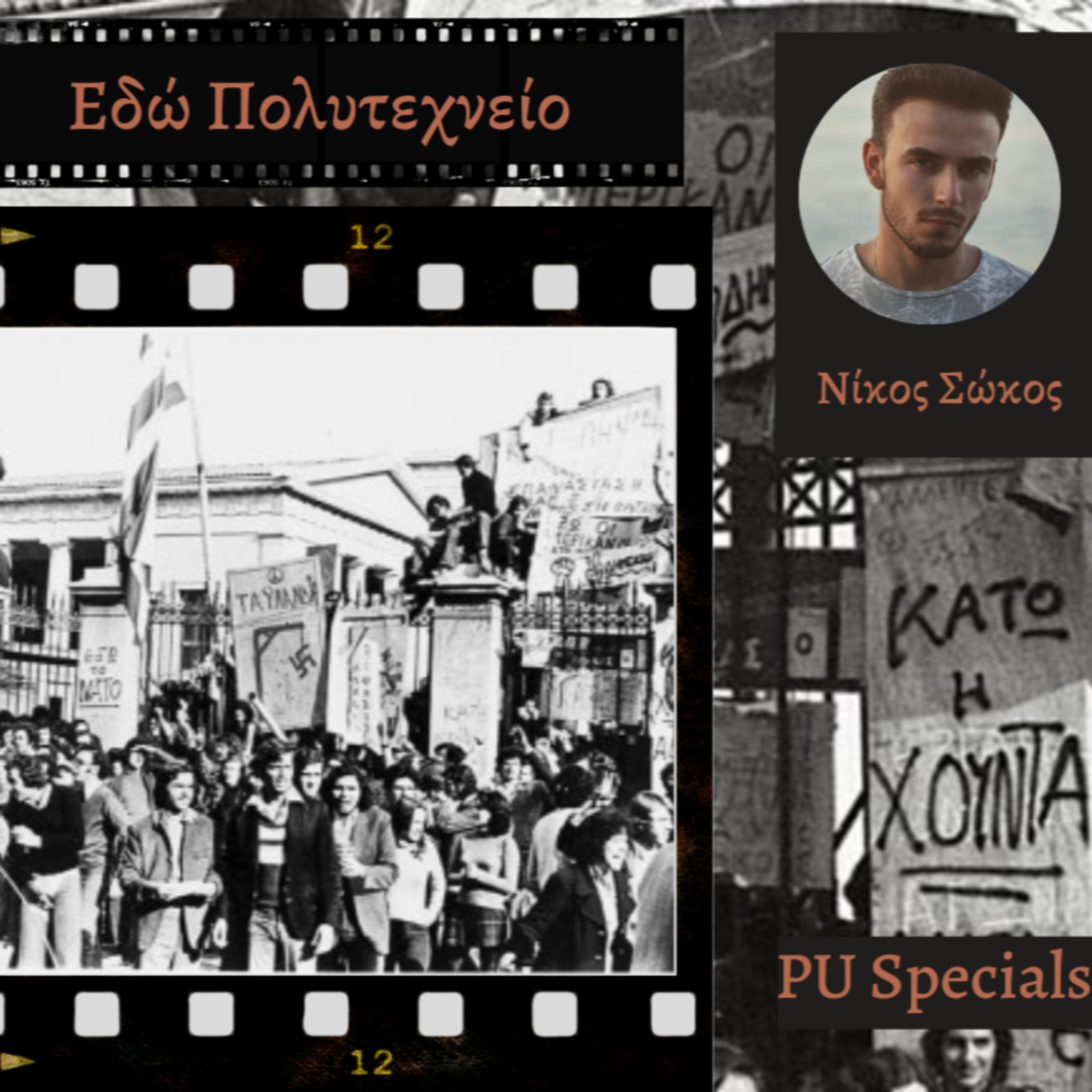 P.U. SPECIALS: Το σκοτάδι της Χούντας και το φως του Πολυτεχνείου episode artwork