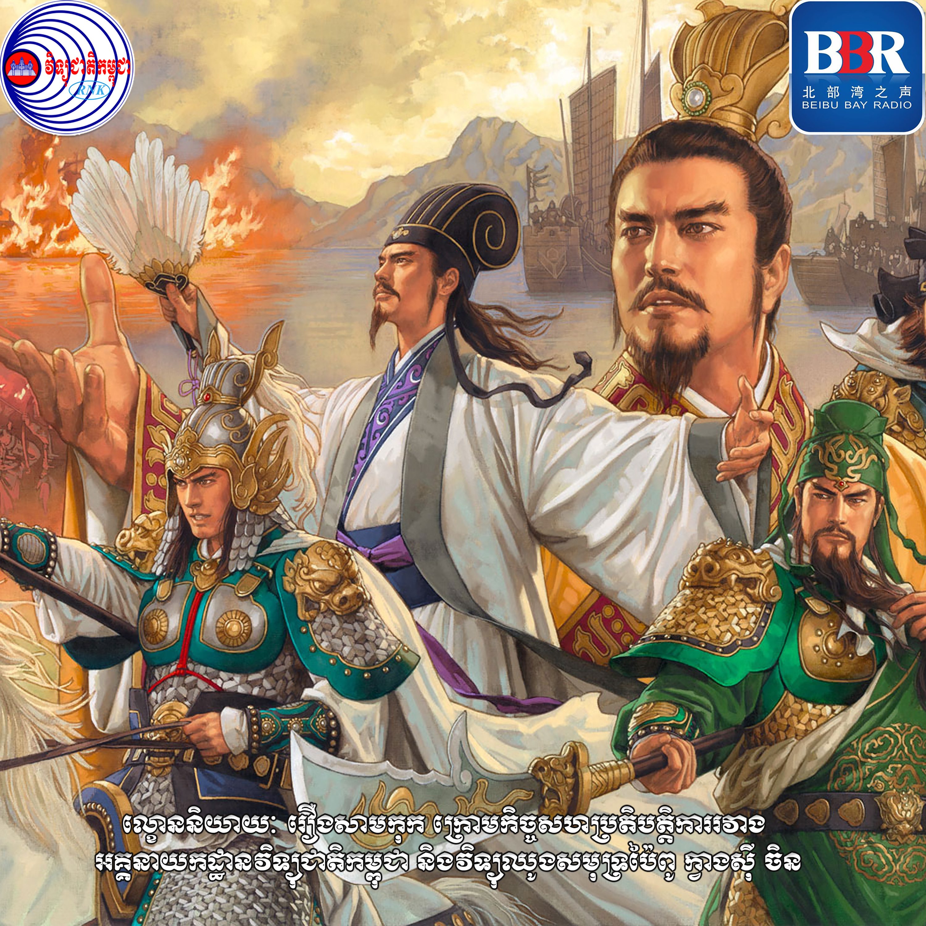 រឿងភាគនិទានវិទ្យុ Radio Drama