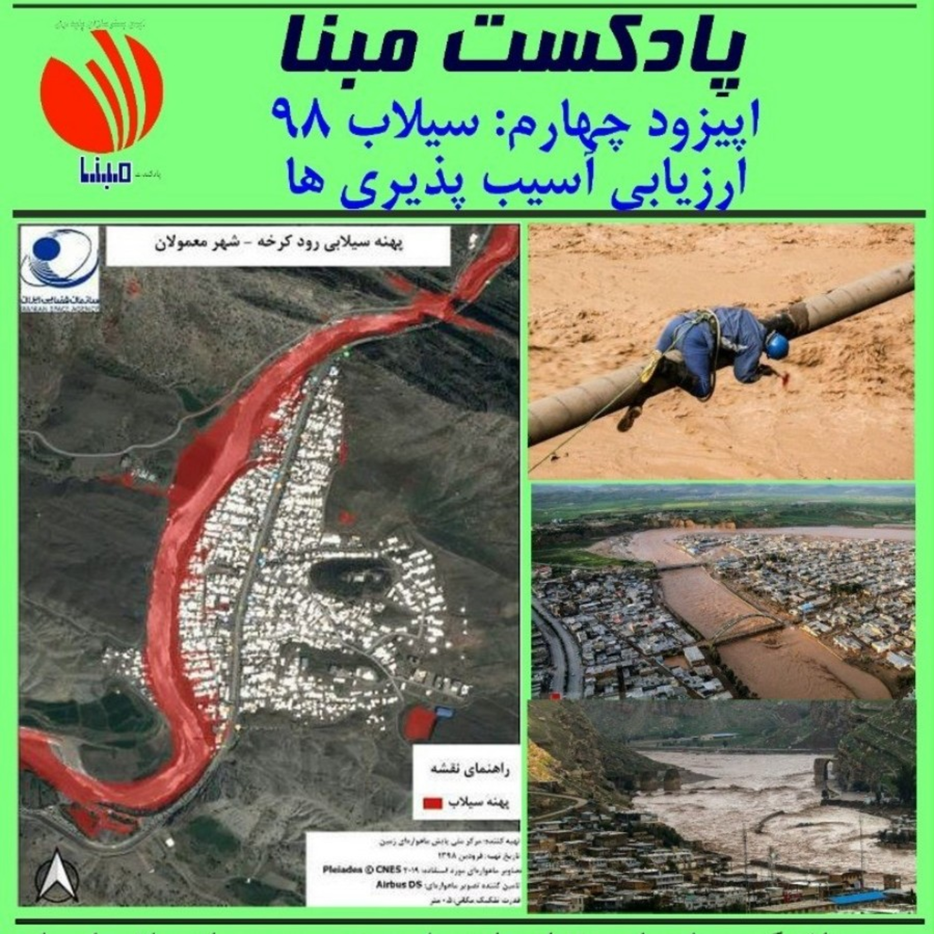 کاور سیلاب ۹۸؛ ارزیابی آسیب پذیری ها