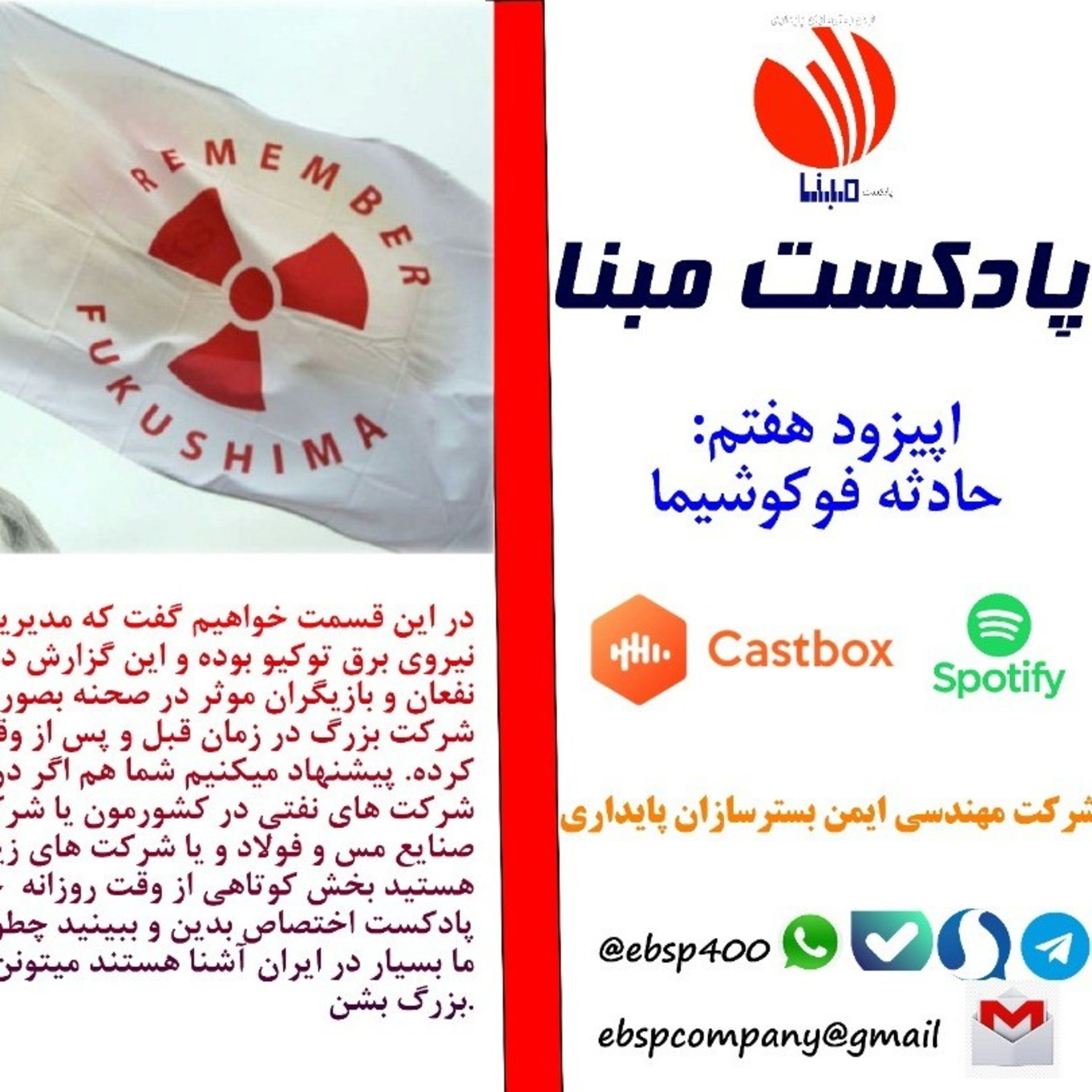 کاور حادثه فوکوشیما