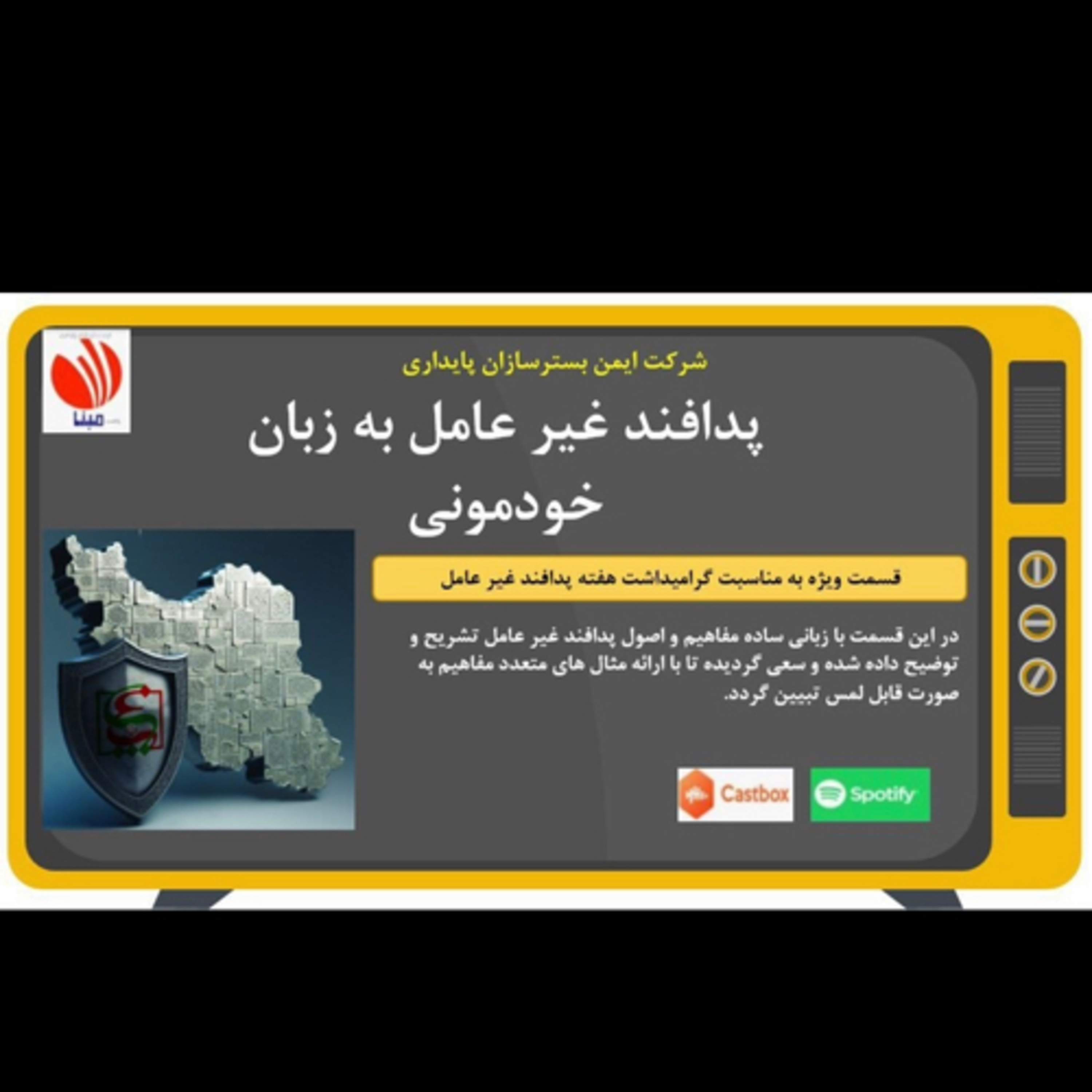 کاور پدافند به زبان خودموني