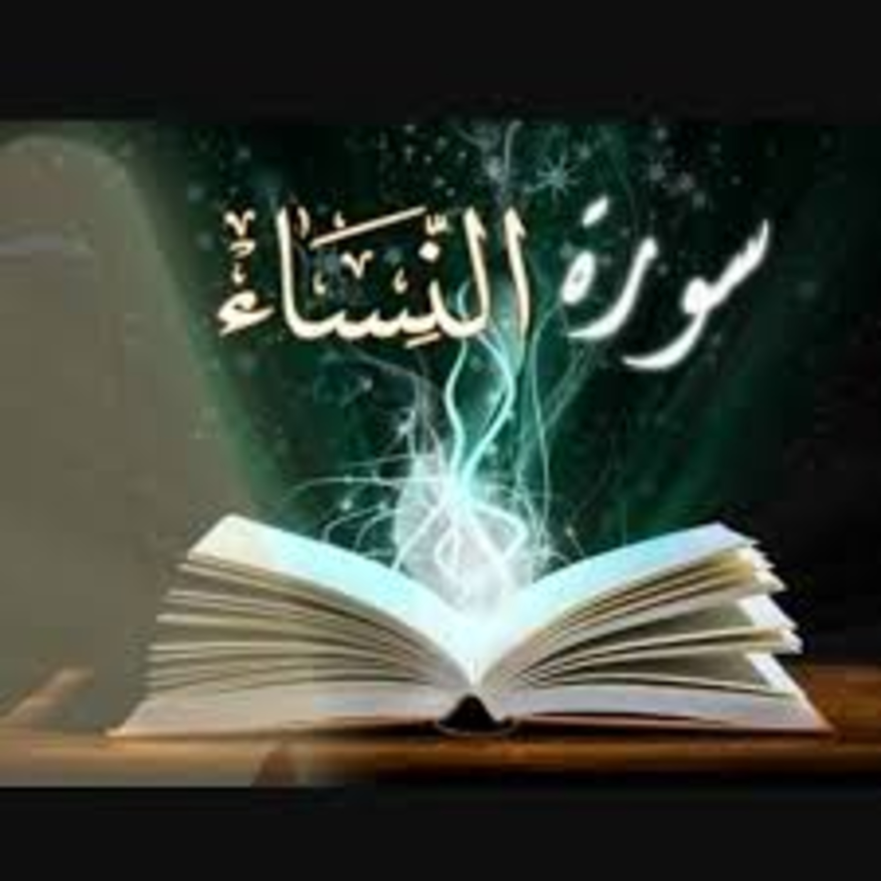 Full Holy Quran القرآن الكريم كاملا بتلاوة أفضل القراء