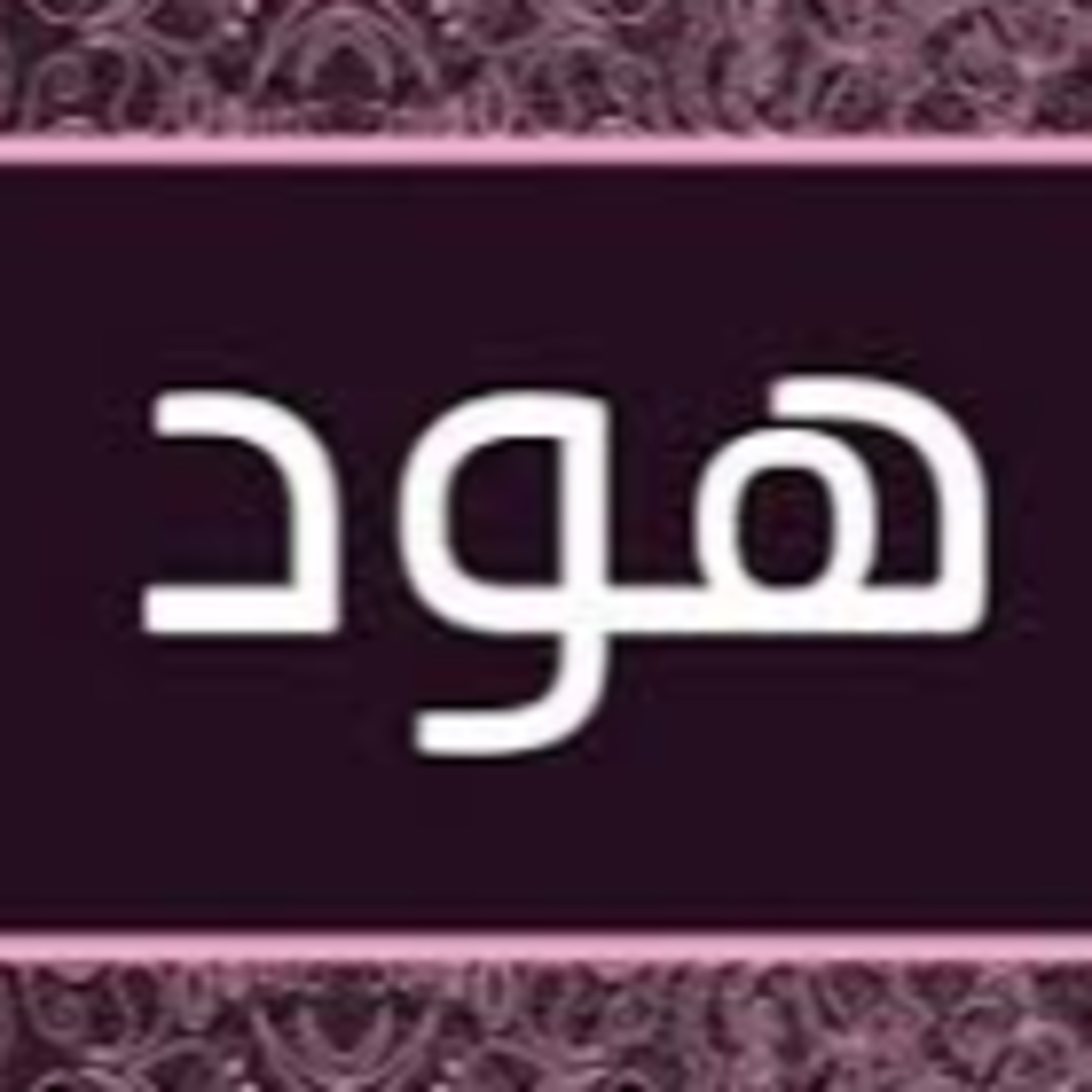 Full Holy Quran القرآن الكريم كاملا بتلاوة أفضل القراء