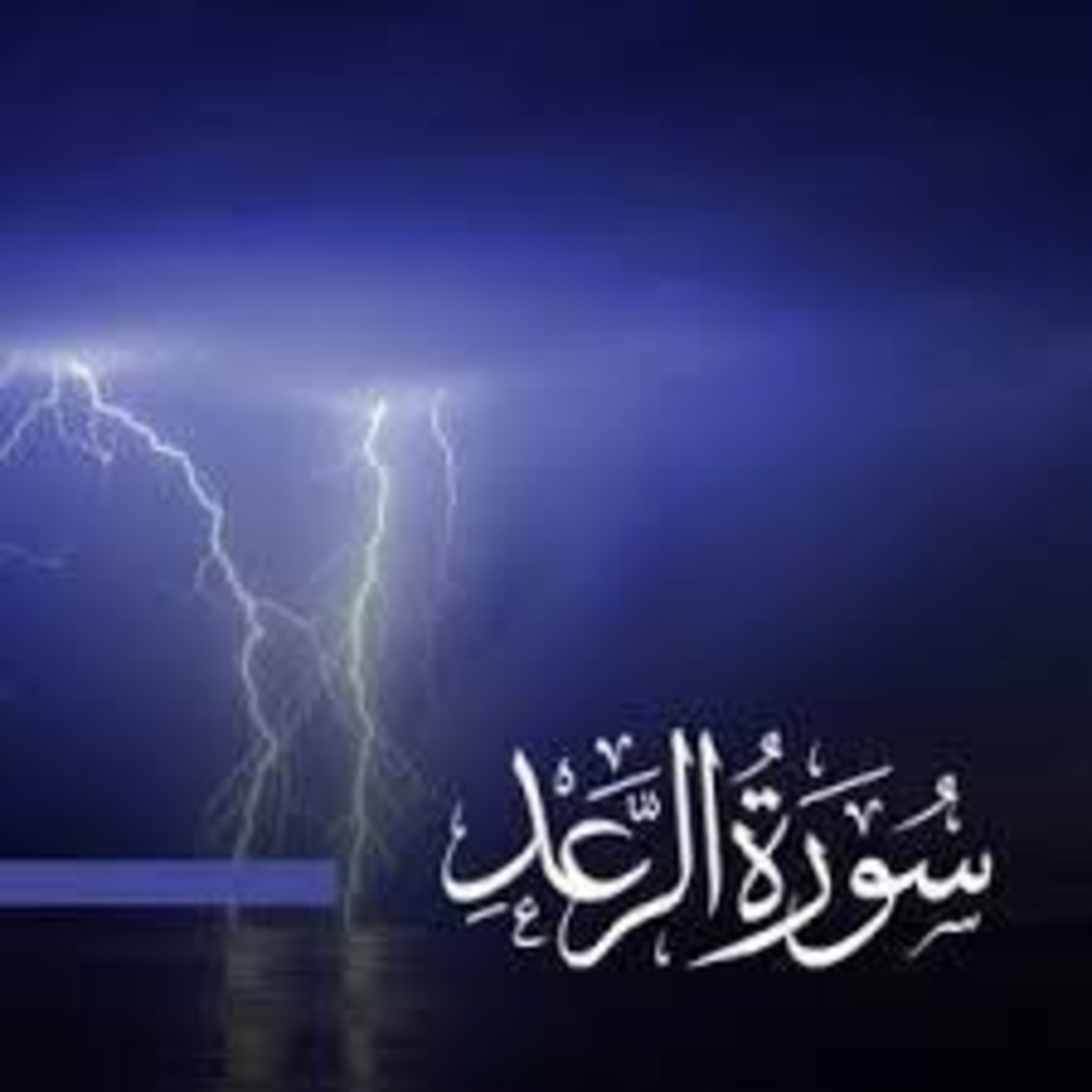 Full Holy Quran القرآن الكريم كاملا بتلاوة أفضل القراء