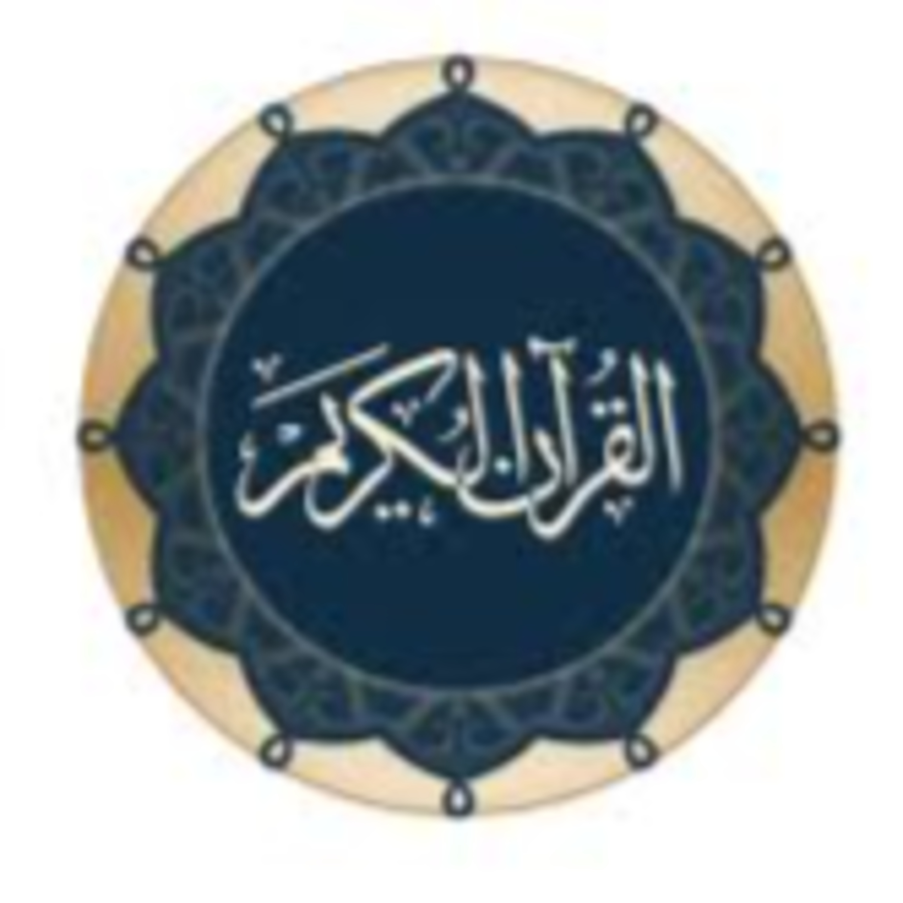 Full Holy Quran القرآن الكريم كاملا بتلاوة أفضل القراء
