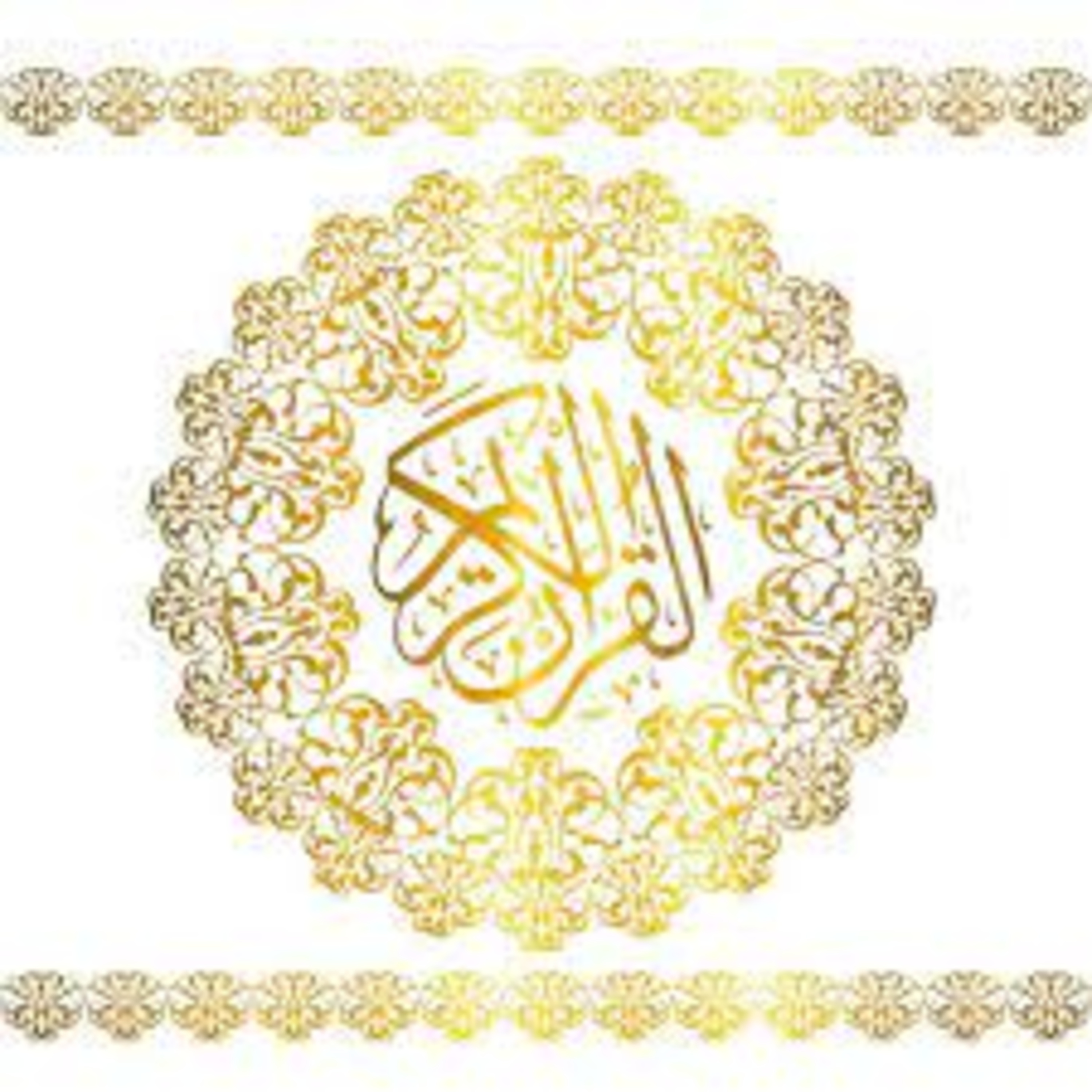 Full Holy Quran القرآن الكريم كاملا بتلاوة أفضل القراء