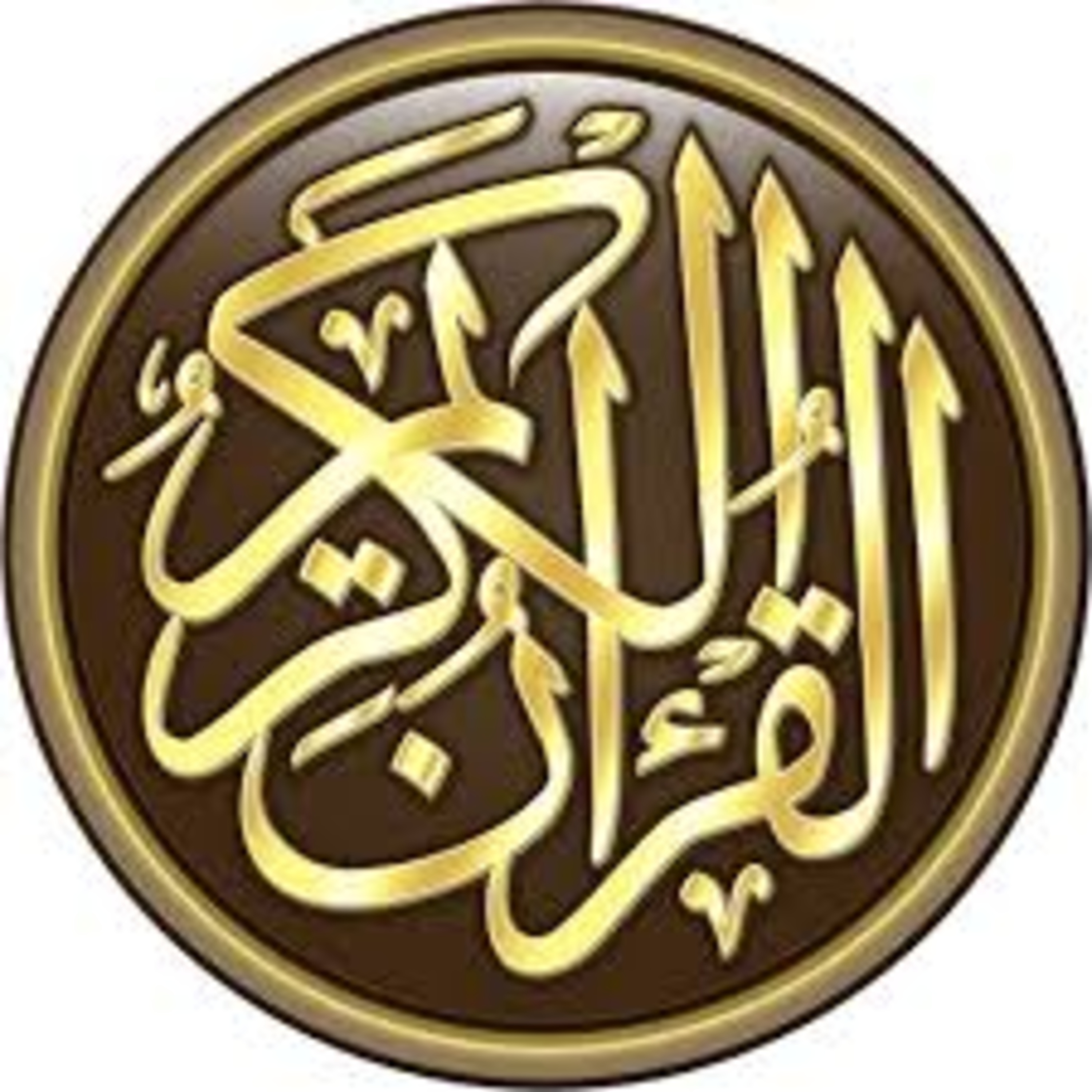 Full Holy Quran القرآن الكريم كاملا بتلاوة أفضل القراء