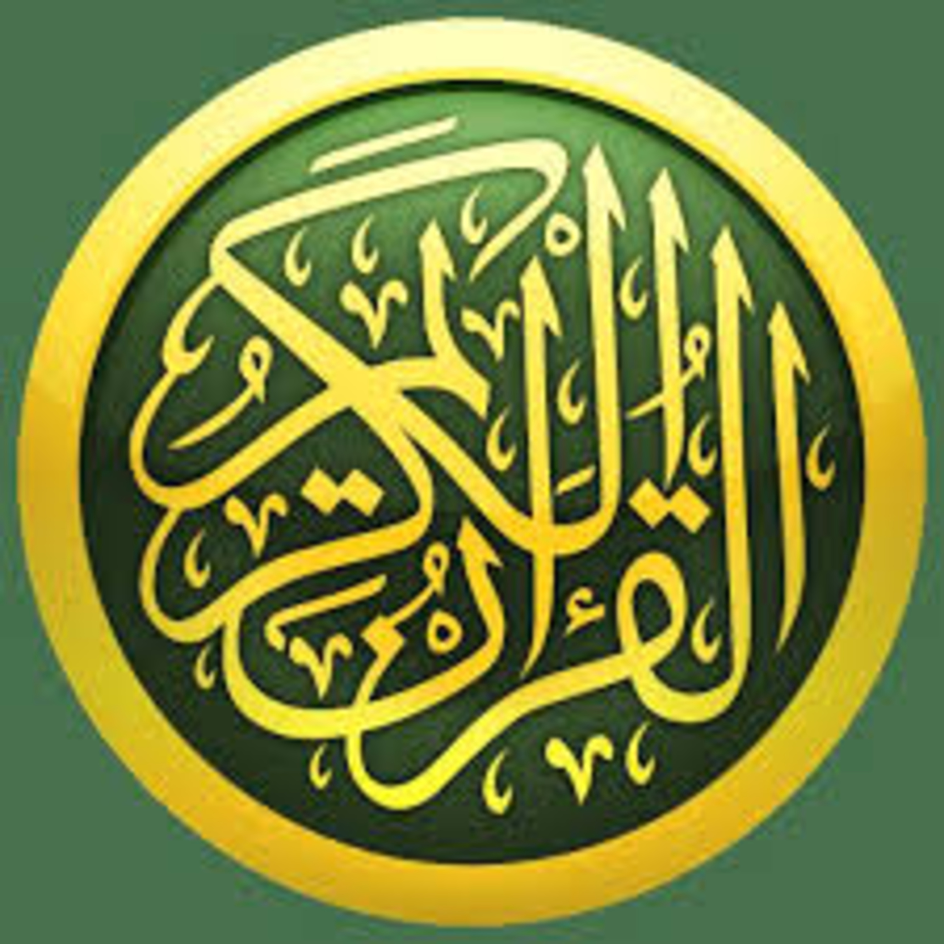 Full Holy Quran القرآن الكريم كاملا بتلاوة أفضل القراء