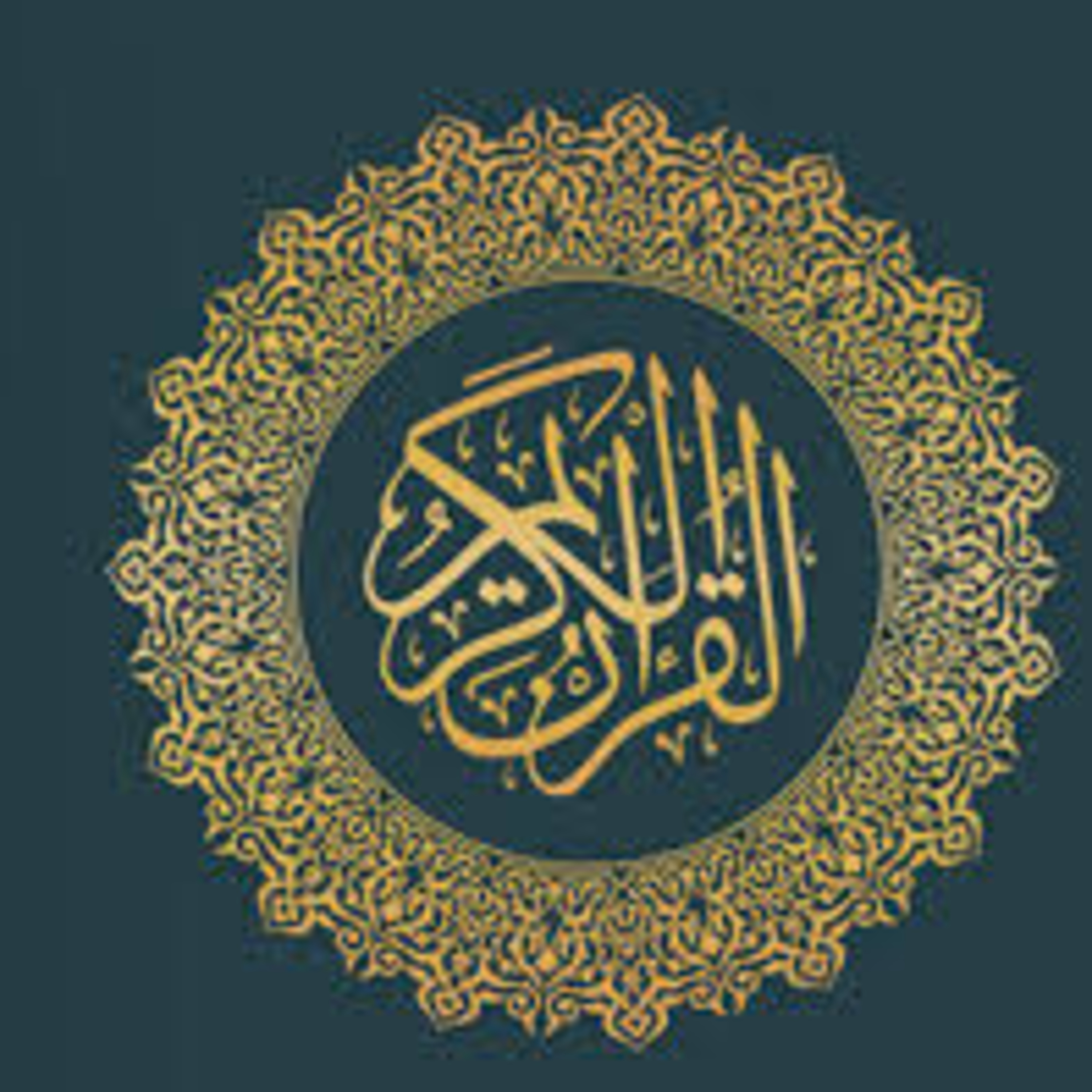 Full Holy Quran القرآن الكريم كاملا بتلاوة أفضل القراء