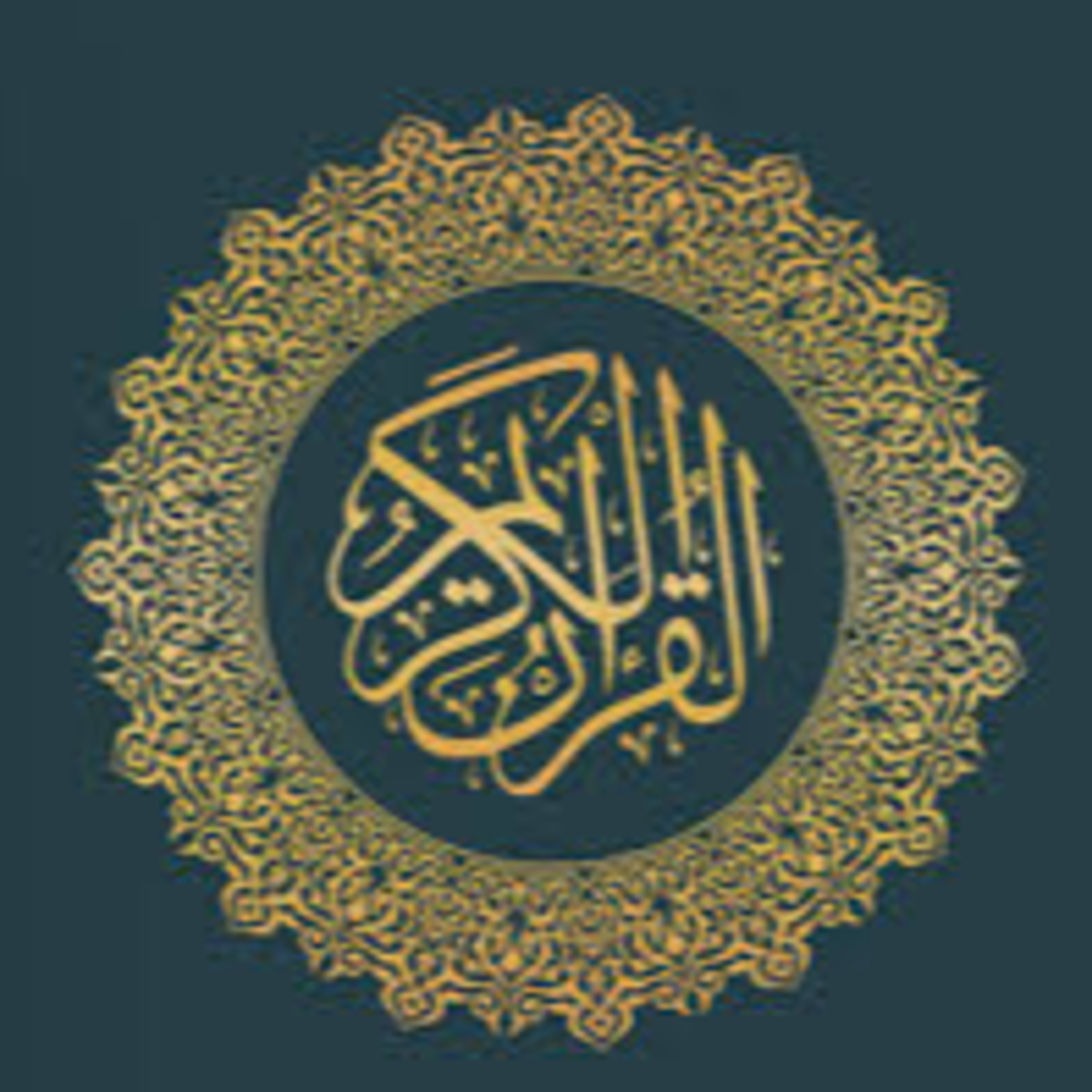 Full Holy Quran القرآن الكريم كاملا بتلاوة أفضل القراء