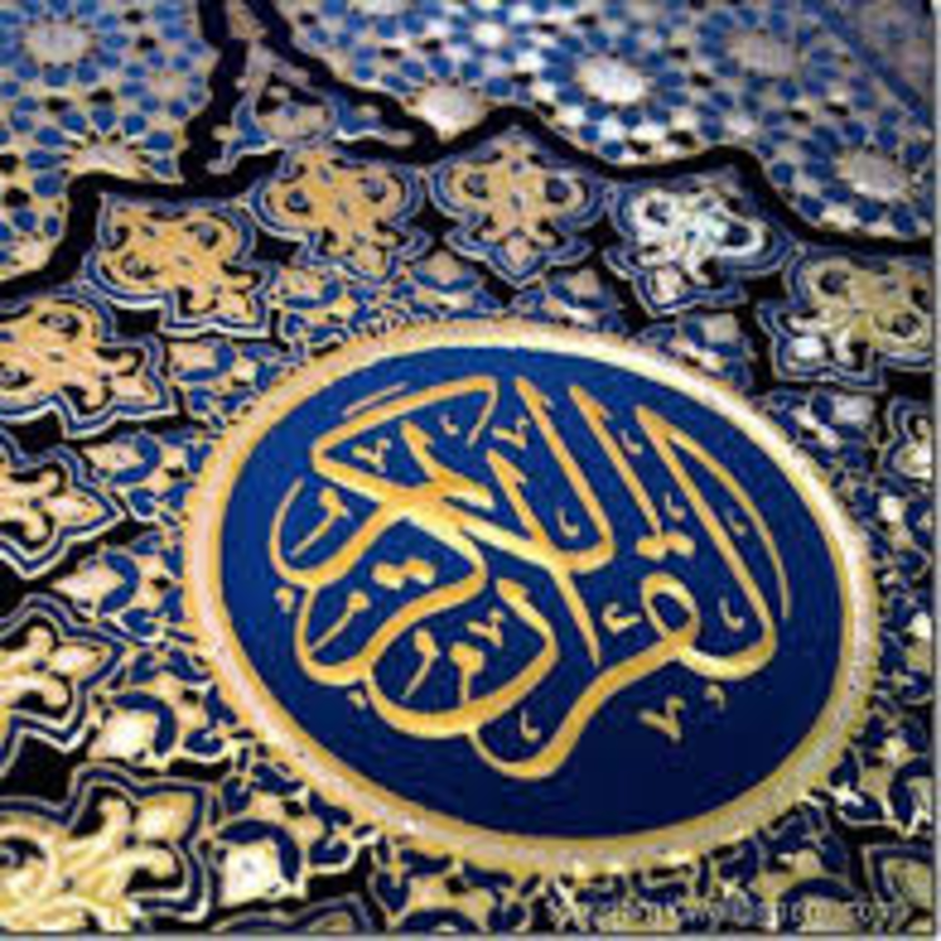 Full Holy Quran القرآن الكريم كاملا بتلاوة أفضل القراء