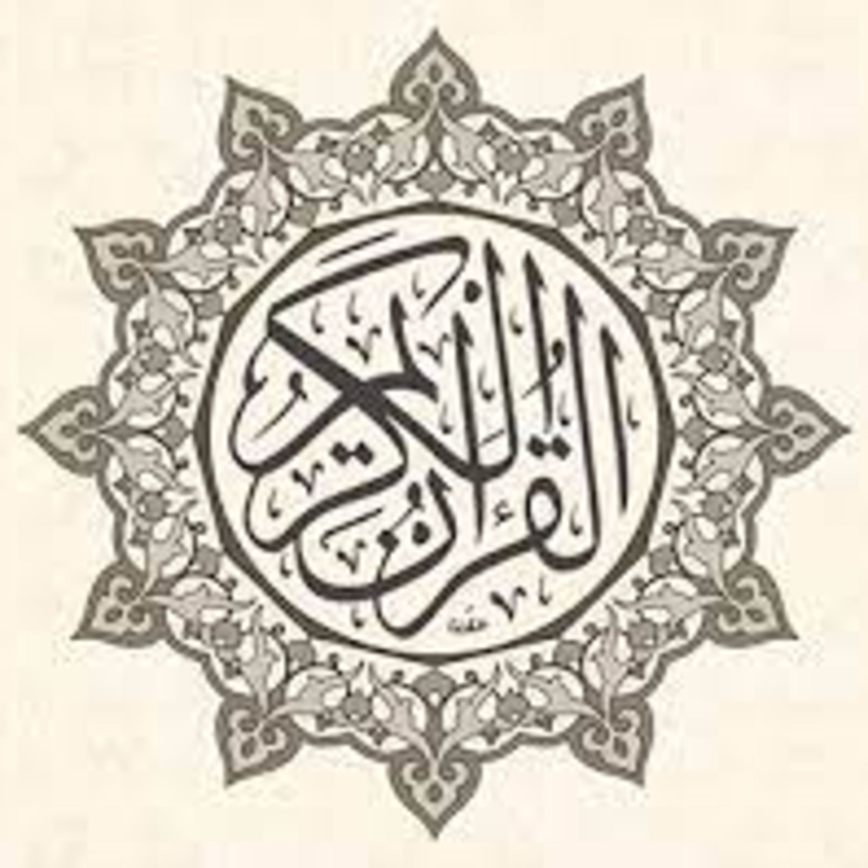 Full Holy Quran القرآن الكريم كاملا بتلاوة أفضل القراء