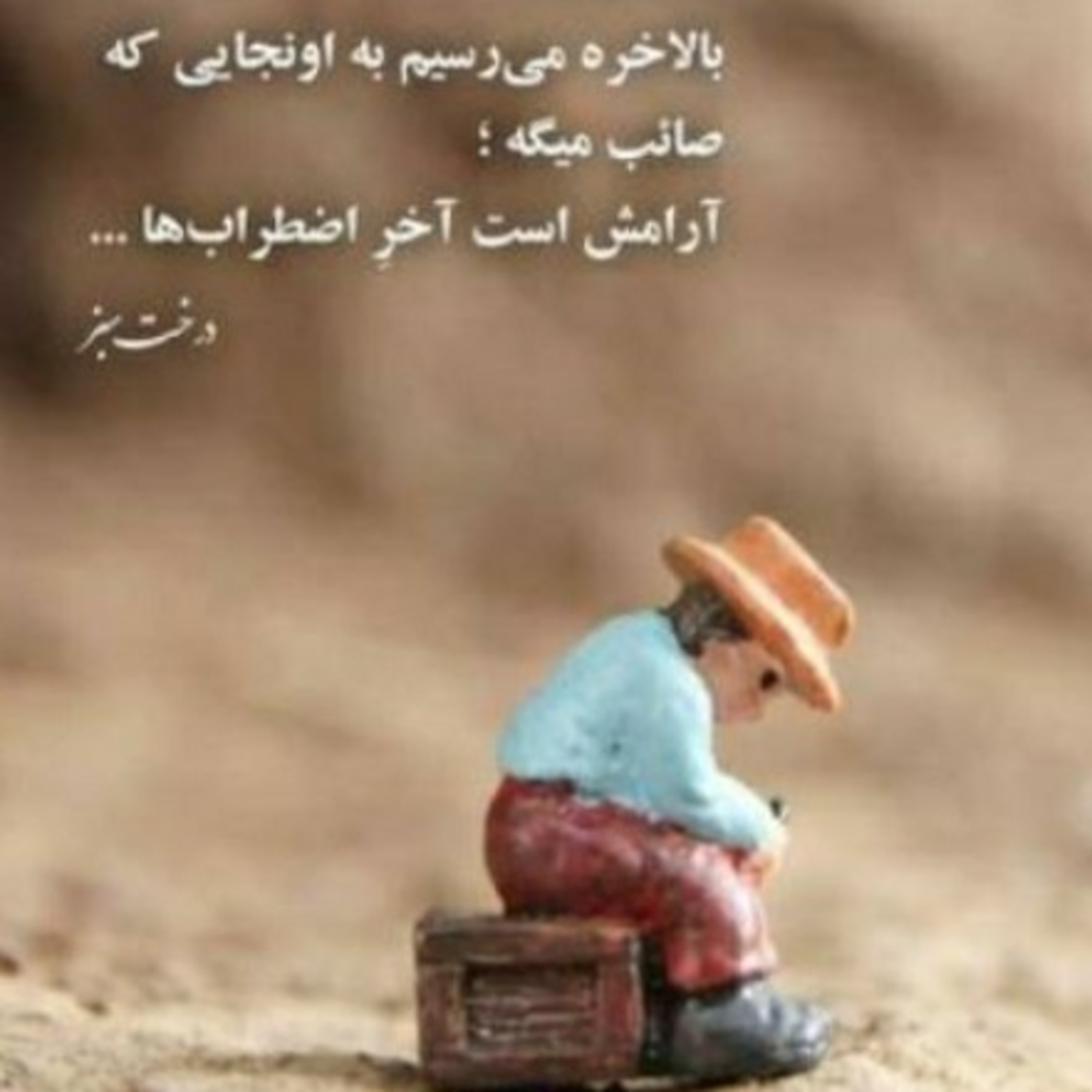 کاور آرامش است آخر اضطراب ها