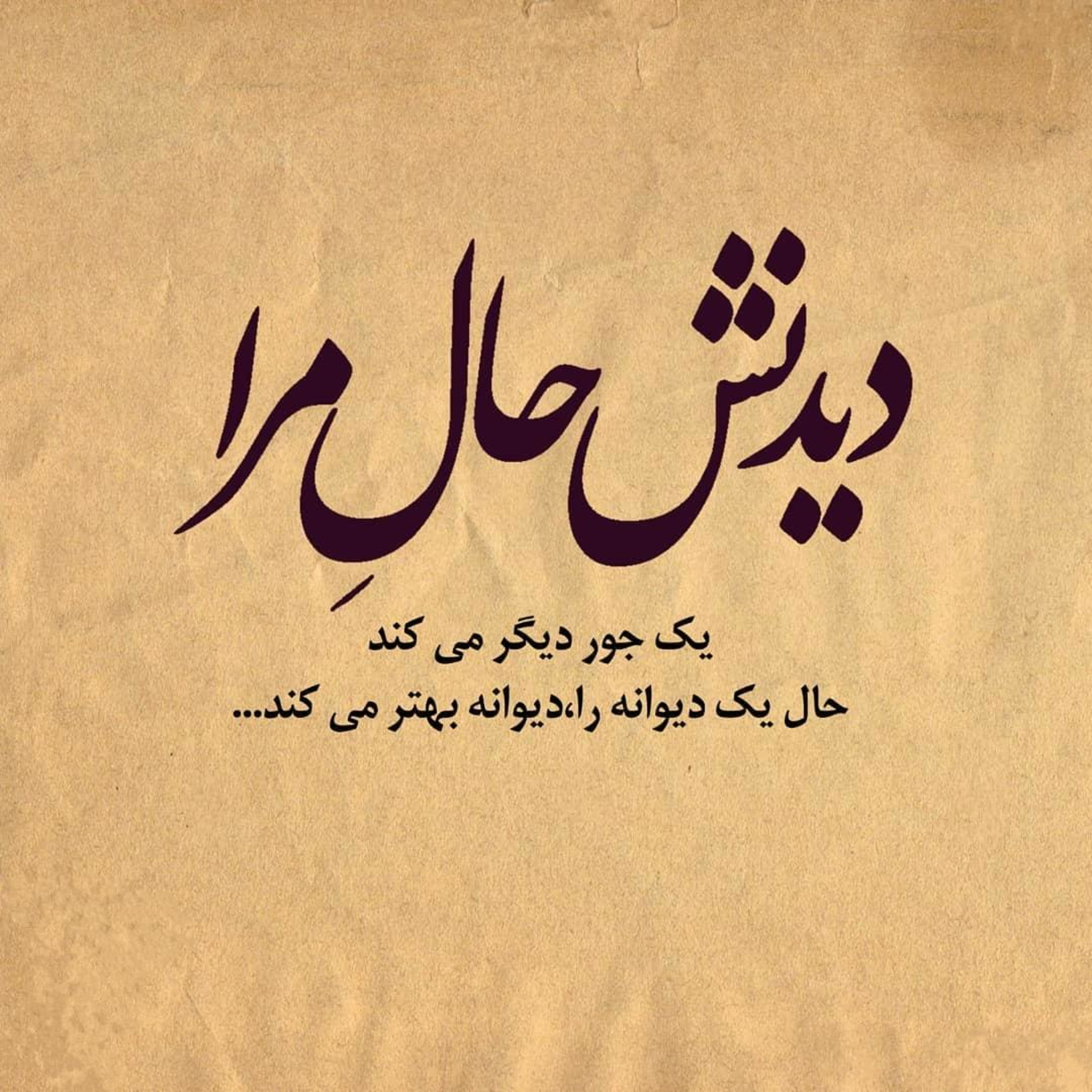 کاور دیوانه