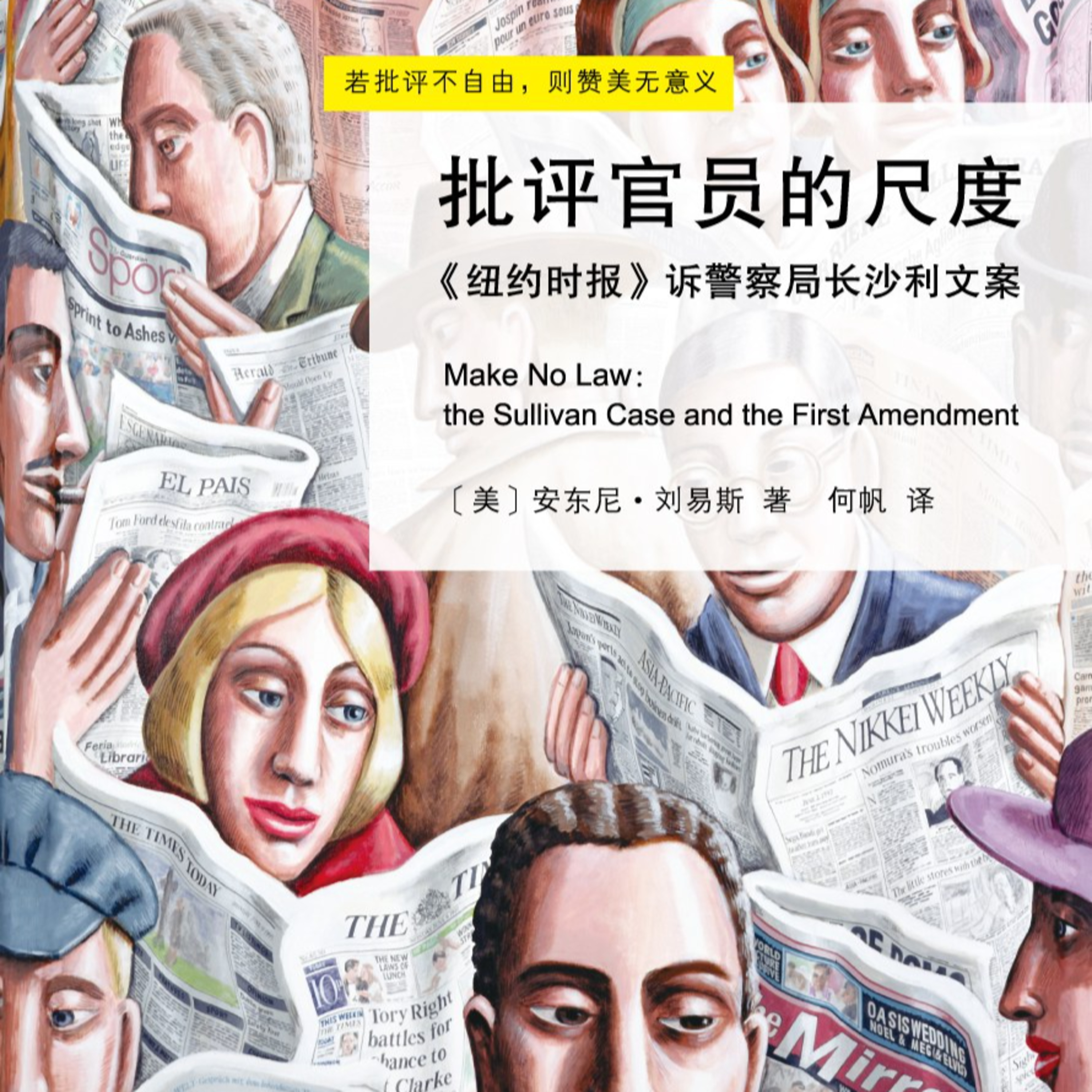 记者节 | 不完美的言论自由——聊聊《纽约时报》诉沙利文案（下） episode artwork