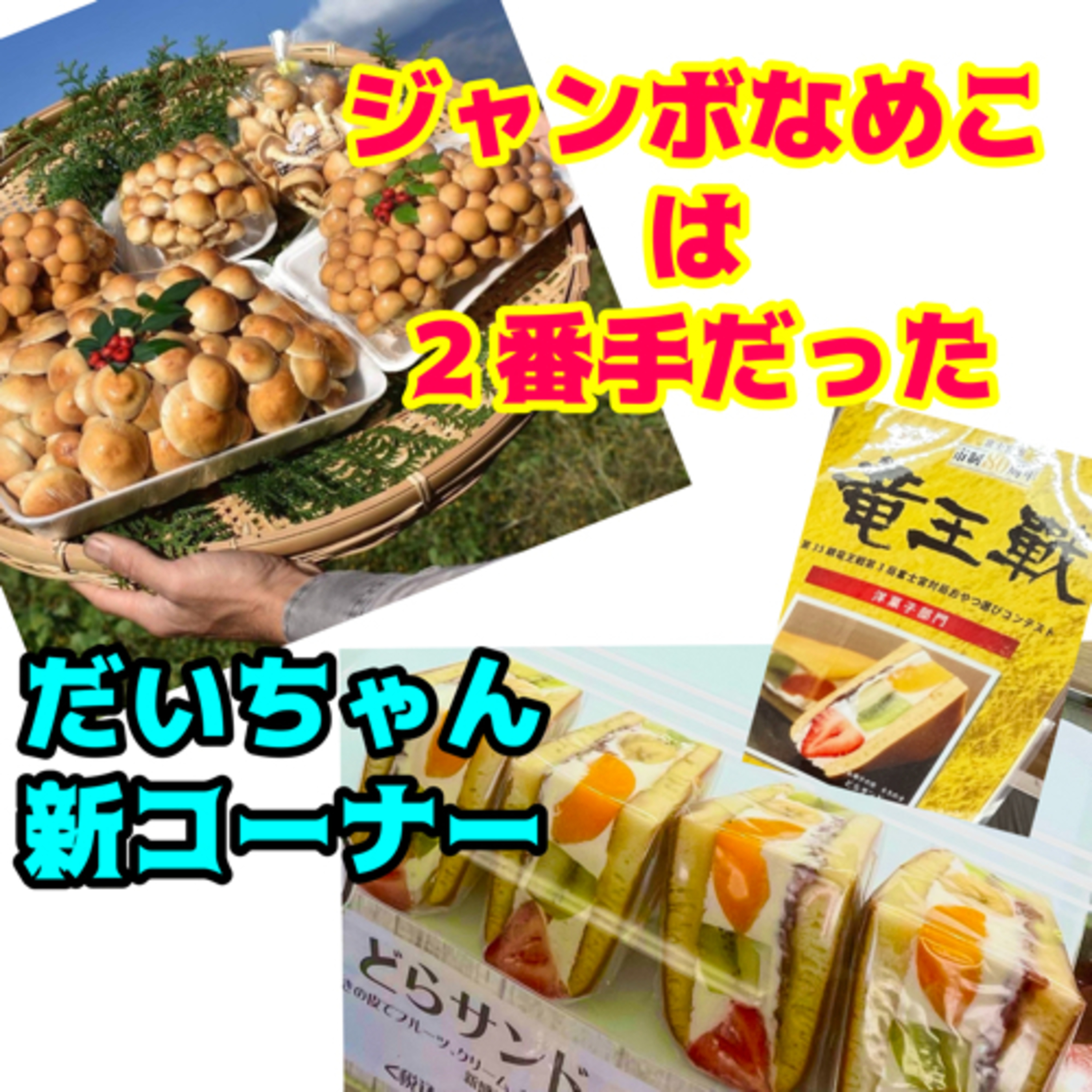 ジャンボなめこ栽培法❸【再利用？】