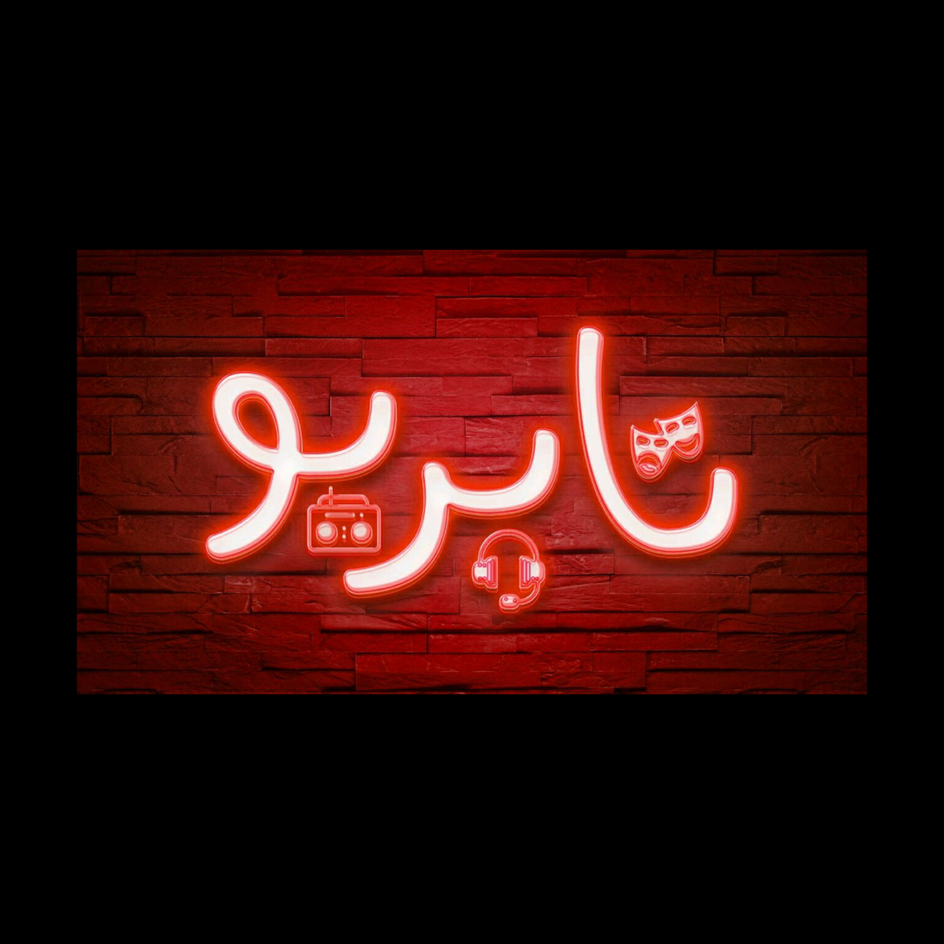 کاور مُ . دا (۱)