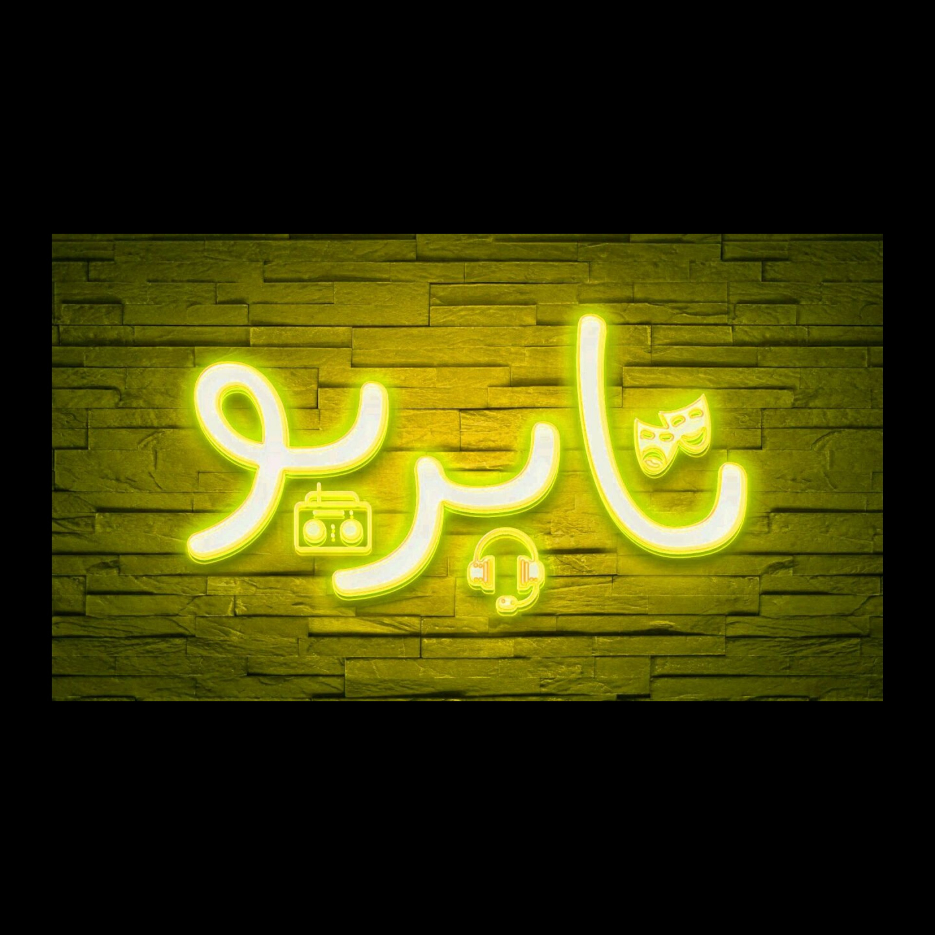 ریزخند (۲) episode artwork