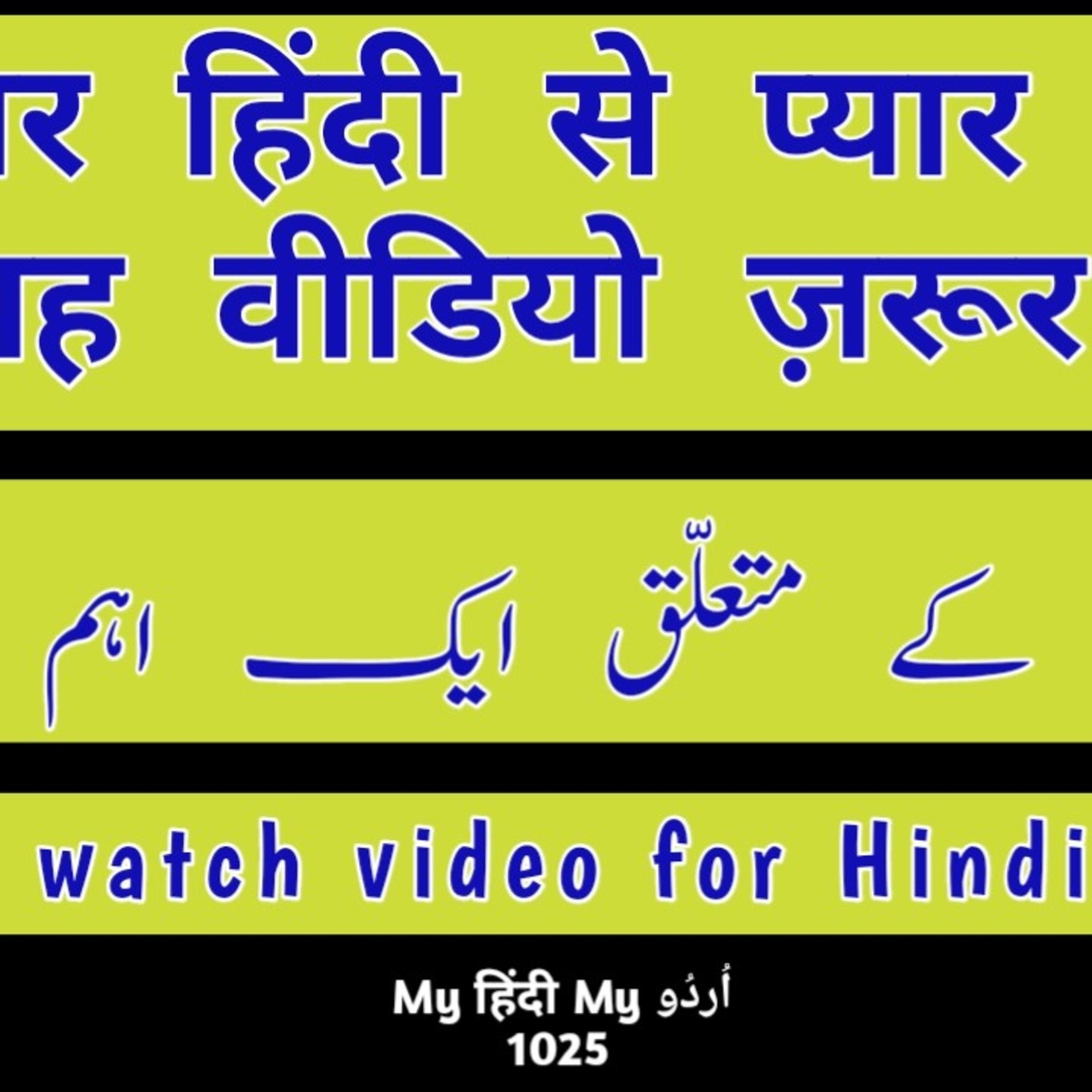 My Hindi My Urdu